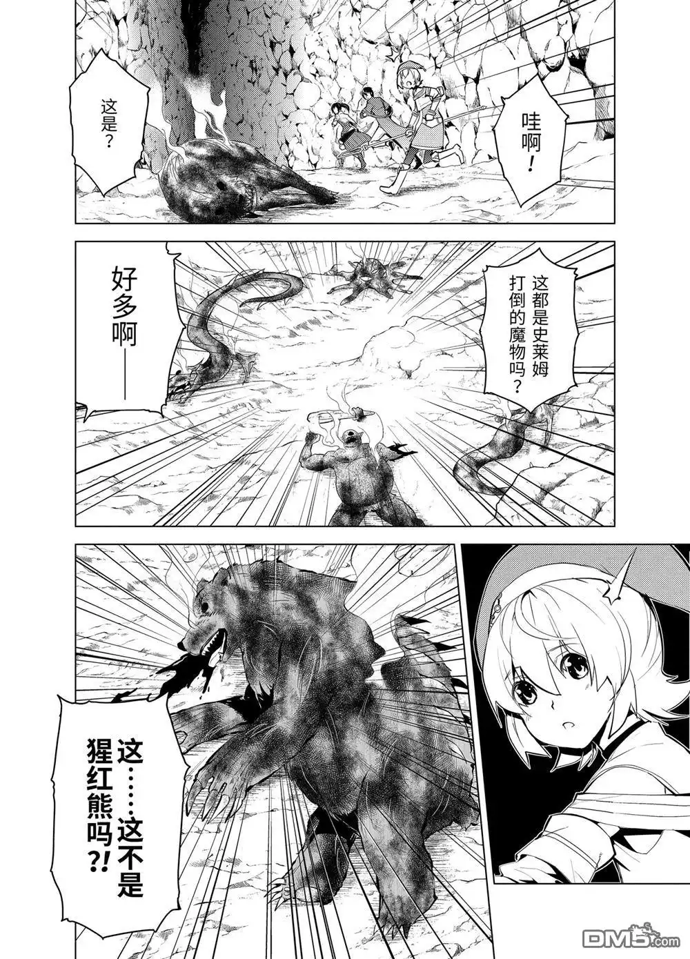 《转生贤者的异世界生活~取得副职业并成为世界最强》第8.4话 第11页