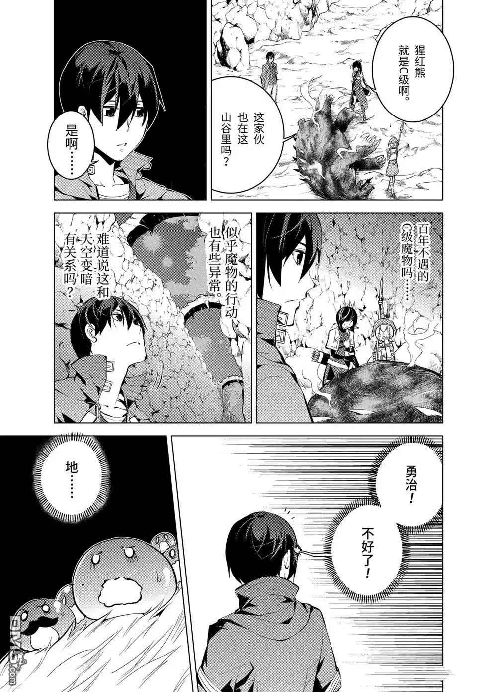 《转生贤者的异世界生活~取得副职业并成为世界最强》第8.4话 第12页