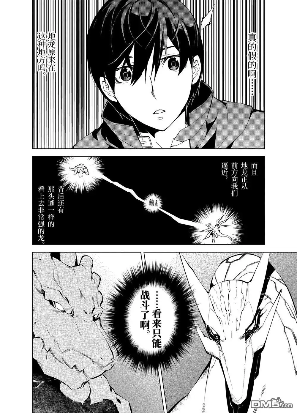 《转生贤者的异世界生活~取得副职业并成为世界最强》第8.4话 第15页