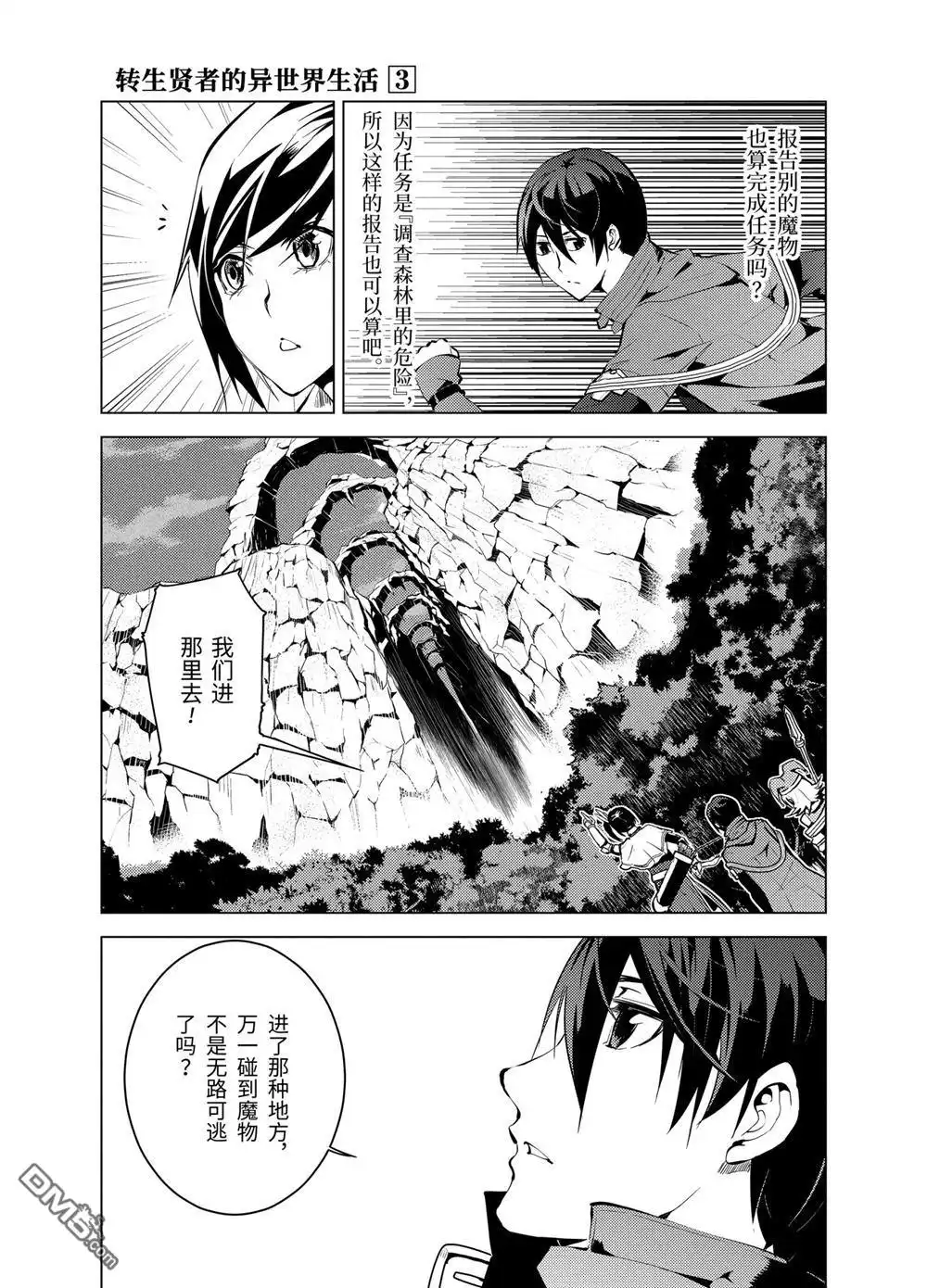 《转生贤者的异世界生活~取得副职业并成为世界最强》第8.4话 第6页