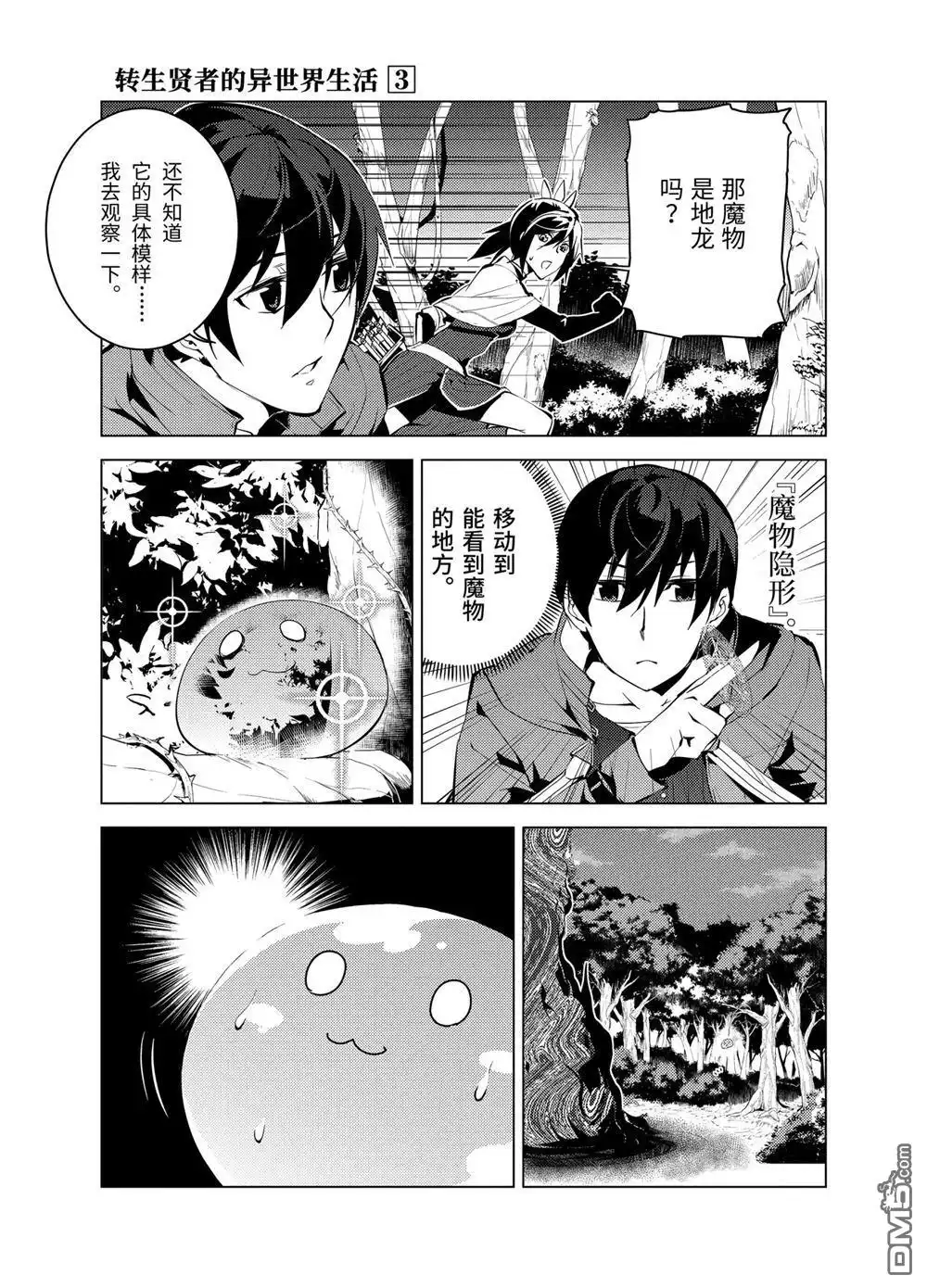 《转生贤者的异世界生活~取得副职业并成为世界最强》第8.4话 第2页