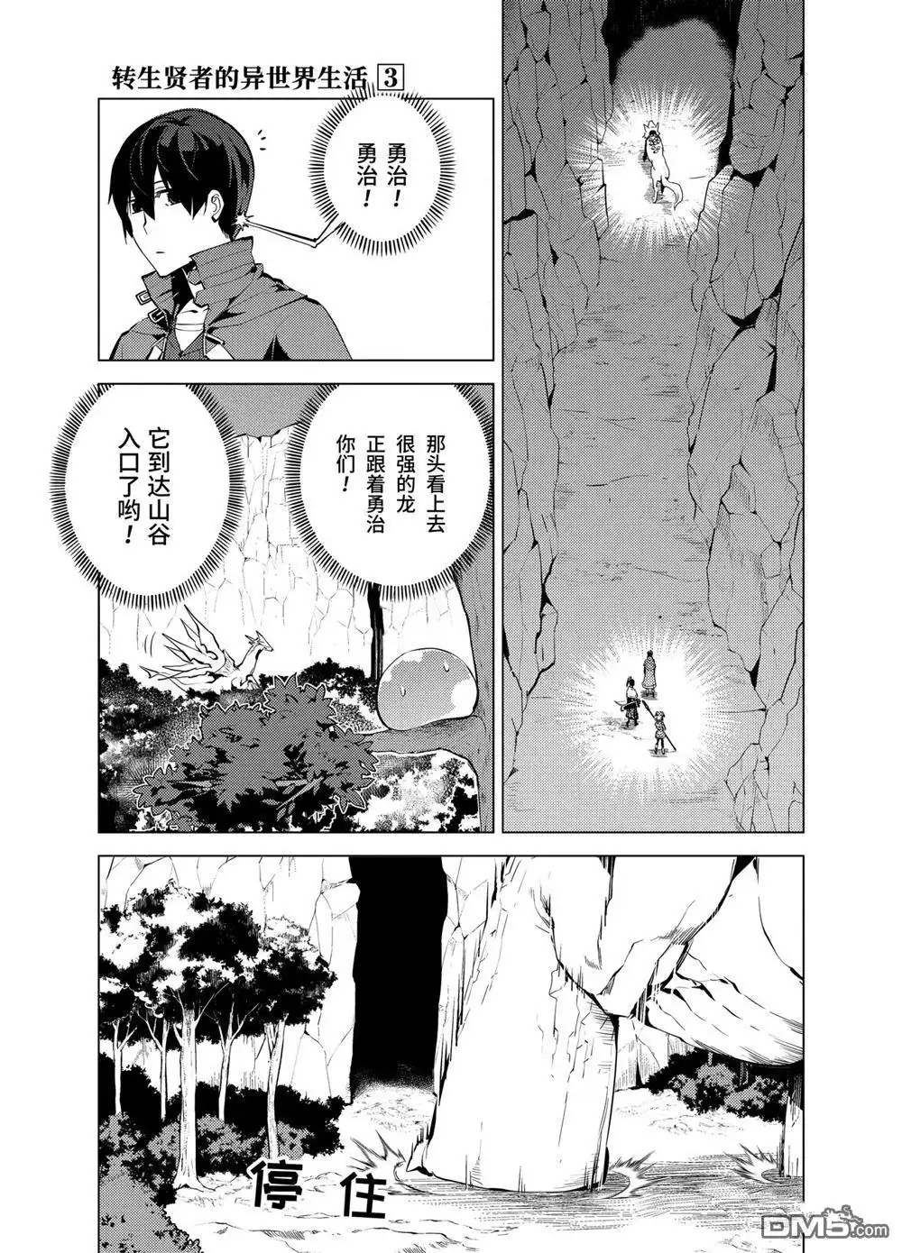 《转生贤者的异世界生活~取得副职业并成为世界最强》第8.4话 第8页