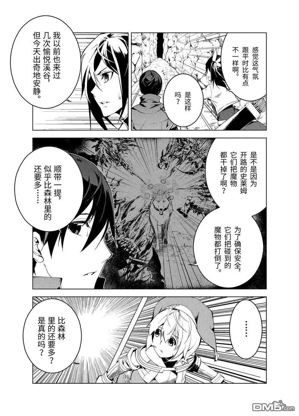 《转生贤者的异世界生活~取得副职业并成为世界最强》第8.4话 第10页