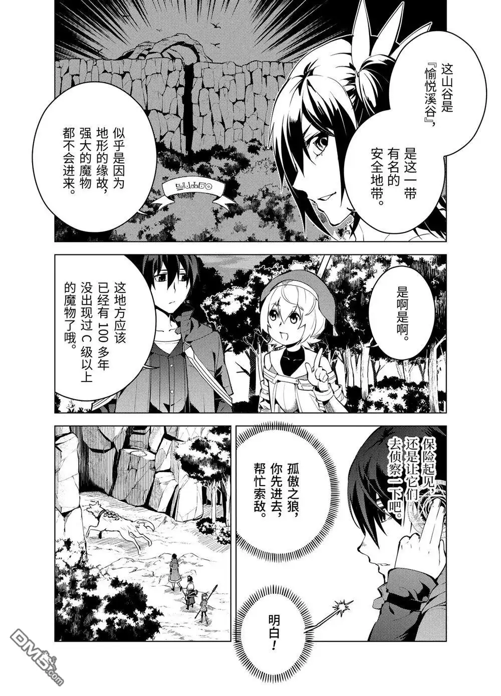 《转生贤者的异世界生活~取得副职业并成为世界最强》第8.4话 第7页