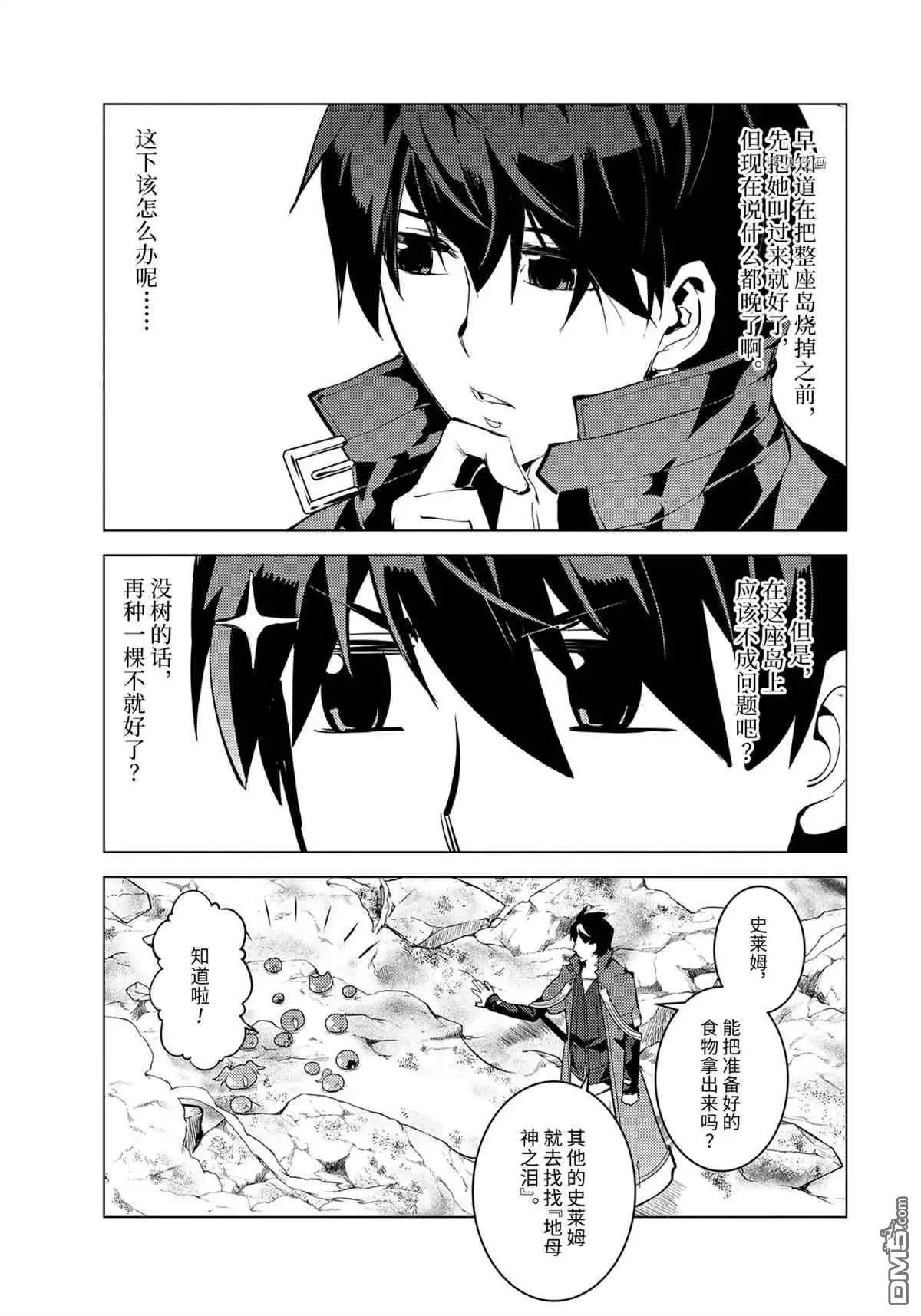 《转生贤者的异世界生活~取得副职业并成为世界最强》第45.1话 试看版 第3页