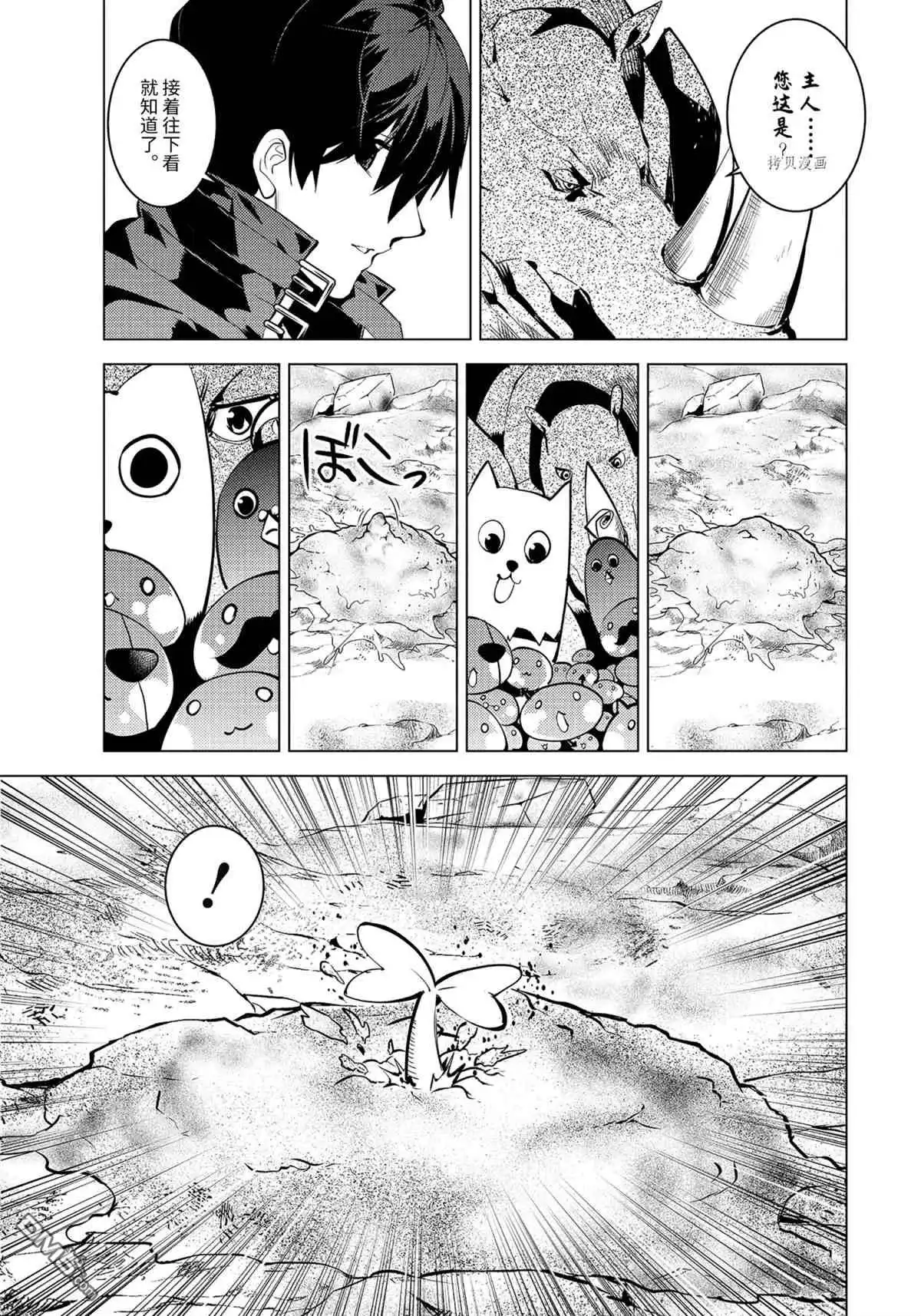 《转生贤者的异世界生活~取得副职业并成为世界最强》第45.1话 试看版 第7页