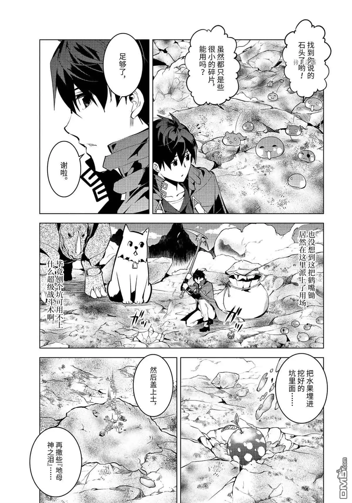 《转生贤者的异世界生活~取得副职业并成为世界最强》第45.1话 试看版 第5页