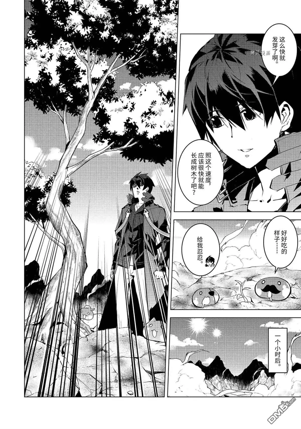 《转生贤者的异世界生活~取得副职业并成为世界最强》第45.1话 试看版 第8页