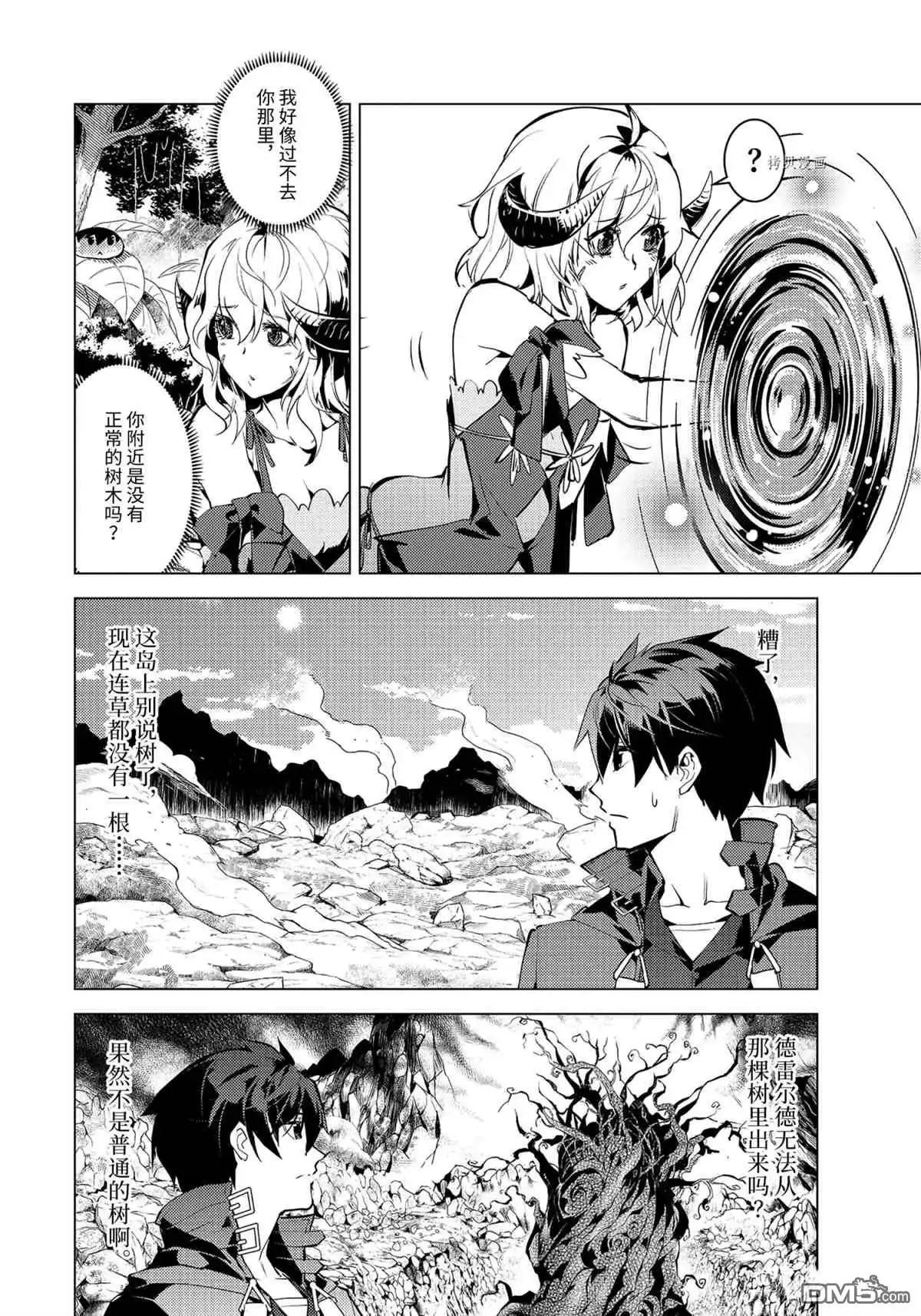 《转生贤者的异世界生活~取得副职业并成为世界最强》第45.1话 试看版 第2页