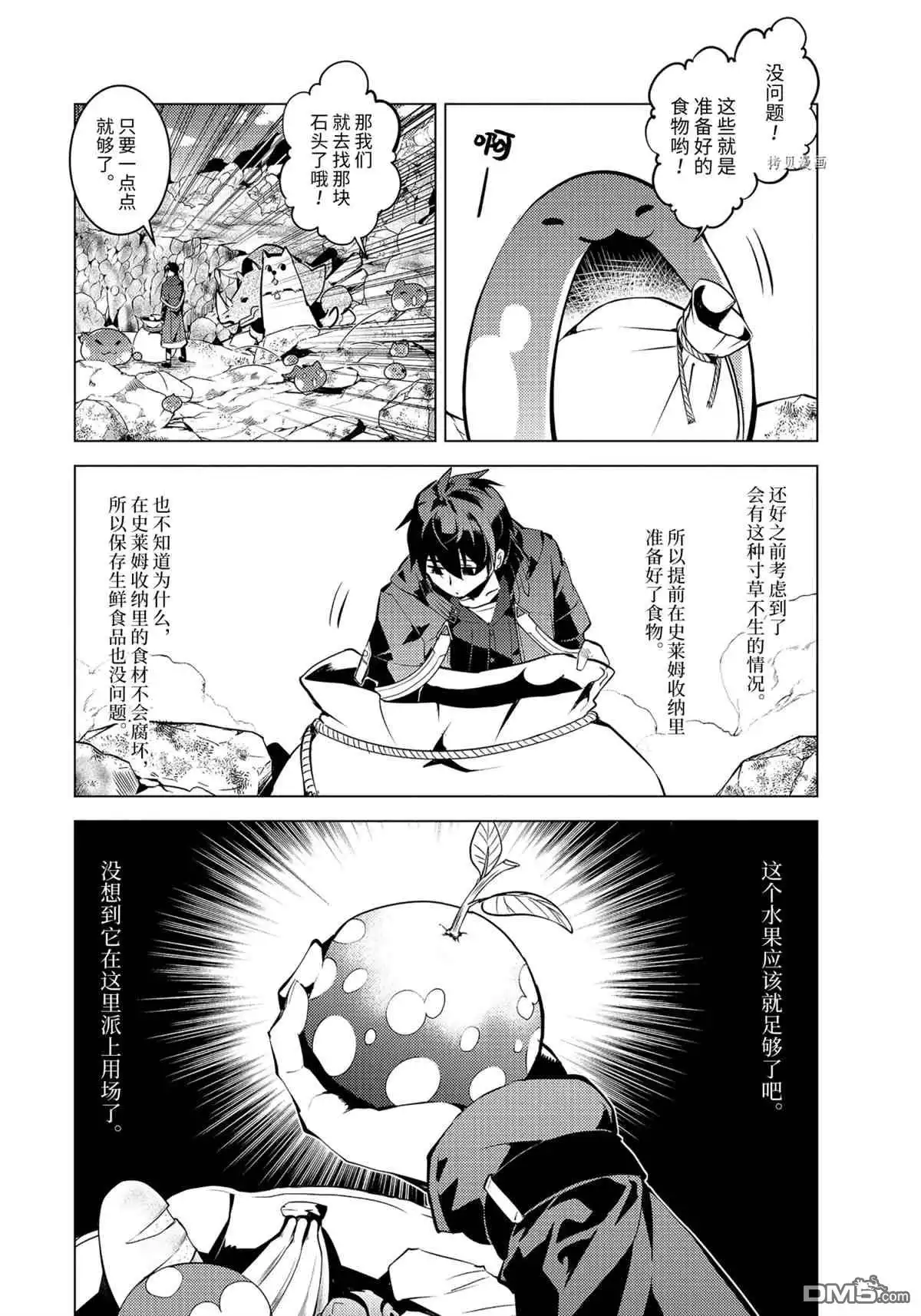 《转生贤者的异世界生活~取得副职业并成为世界最强》第45.1话 试看版 第4页