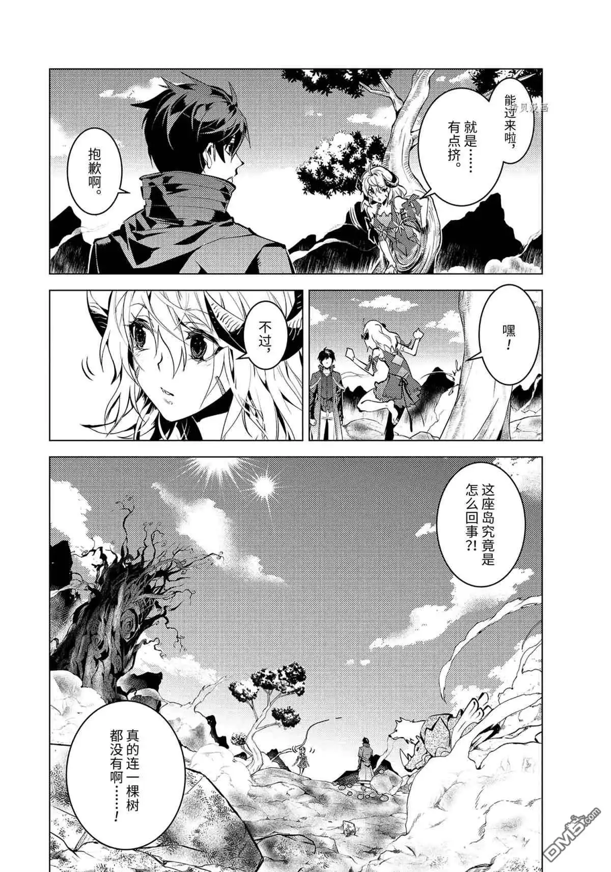 《转生贤者的异世界生活~取得副职业并成为世界最强》第45.1话 试看版 第9页