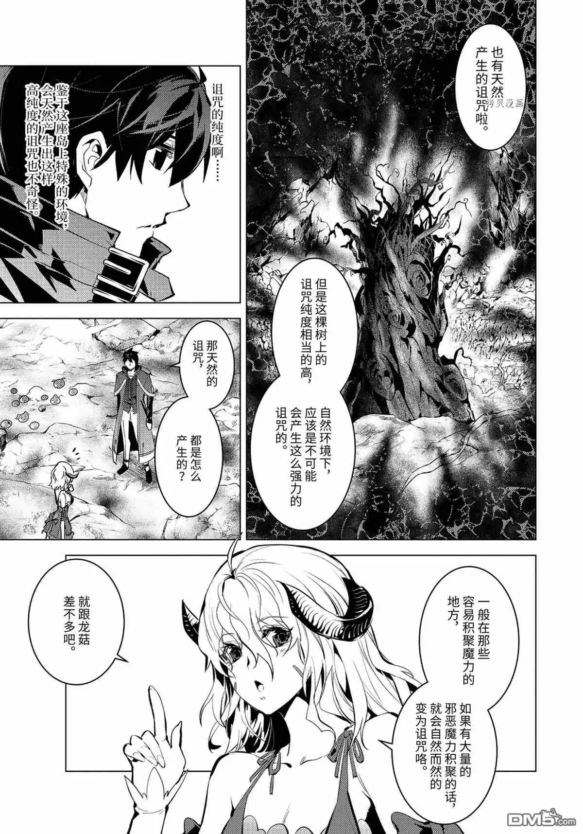 《转生贤者的异世界生活~取得副职业并成为世界最强》第45.2话 试看版 第3页