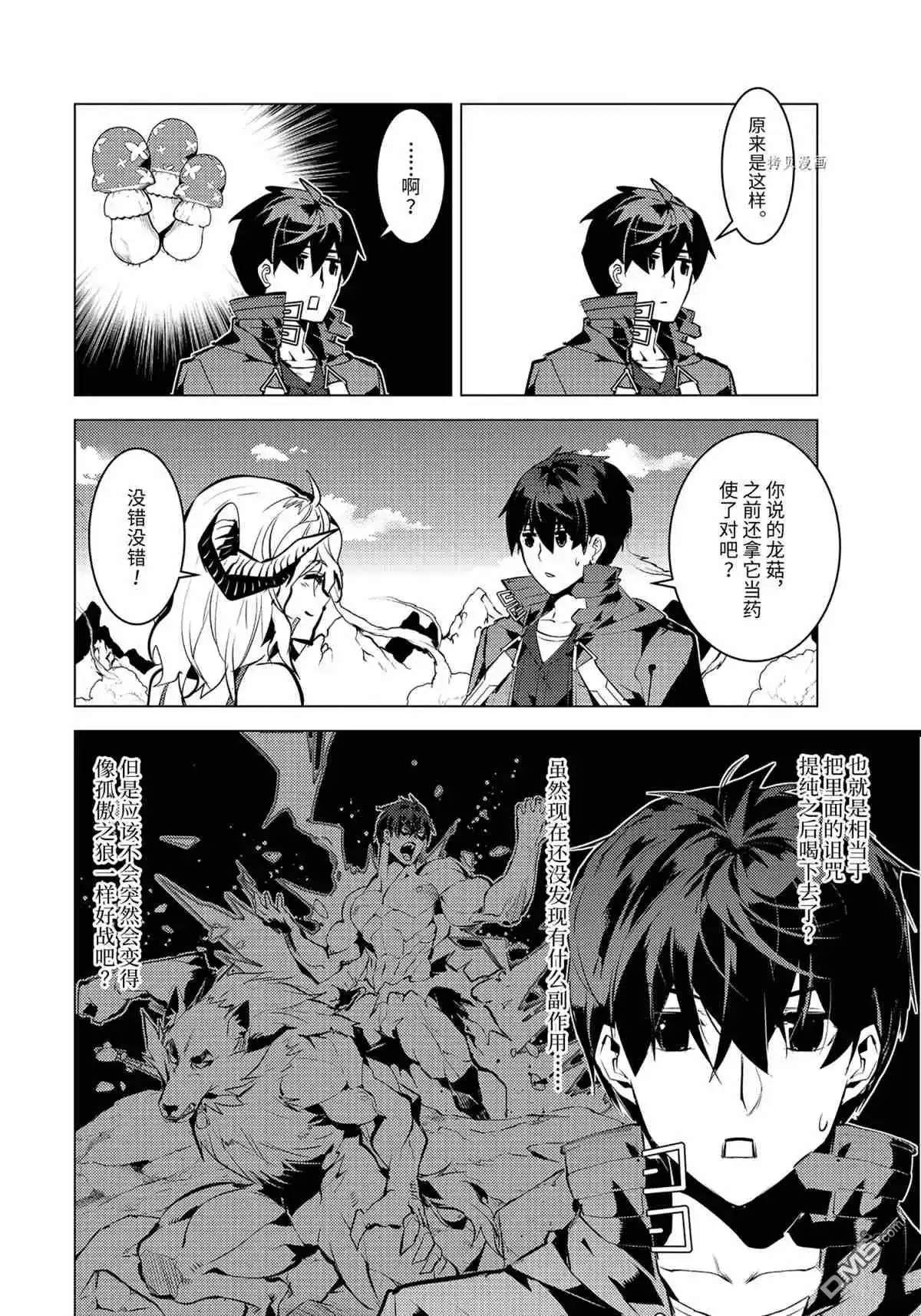《转生贤者的异世界生活~取得副职业并成为世界最强》第45.2话 试看版 第4页