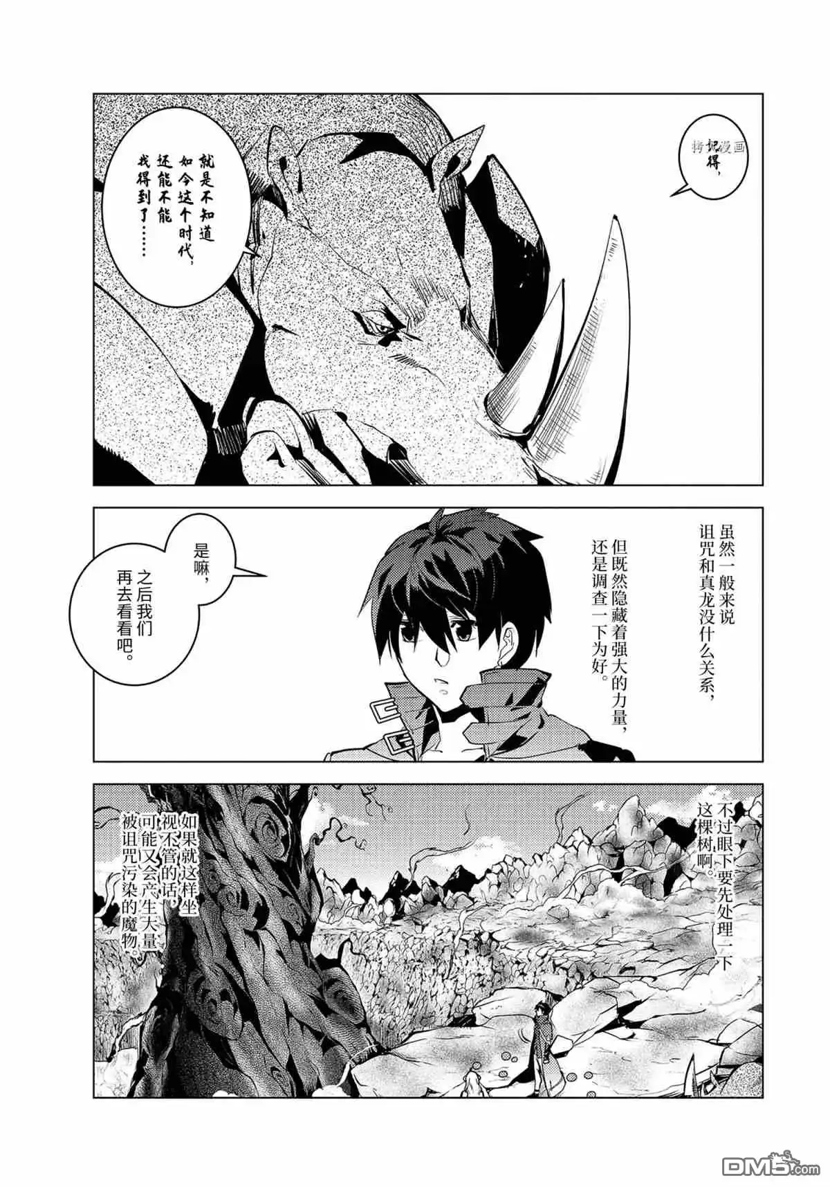 《转生贤者的异世界生活~取得副职业并成为世界最强》第45.2话 试看版 第7页