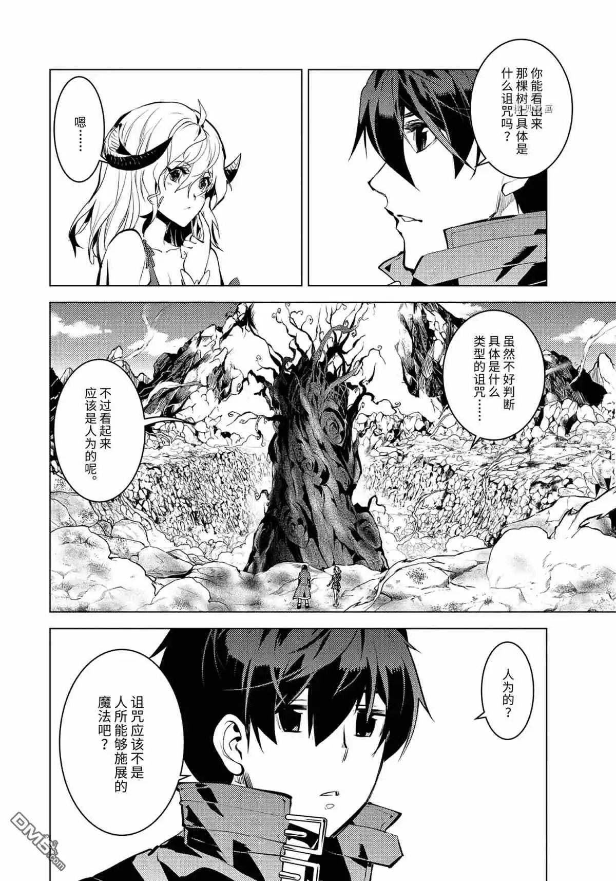 《转生贤者的异世界生活~取得副职业并成为世界最强》第45.2话 试看版 第2页