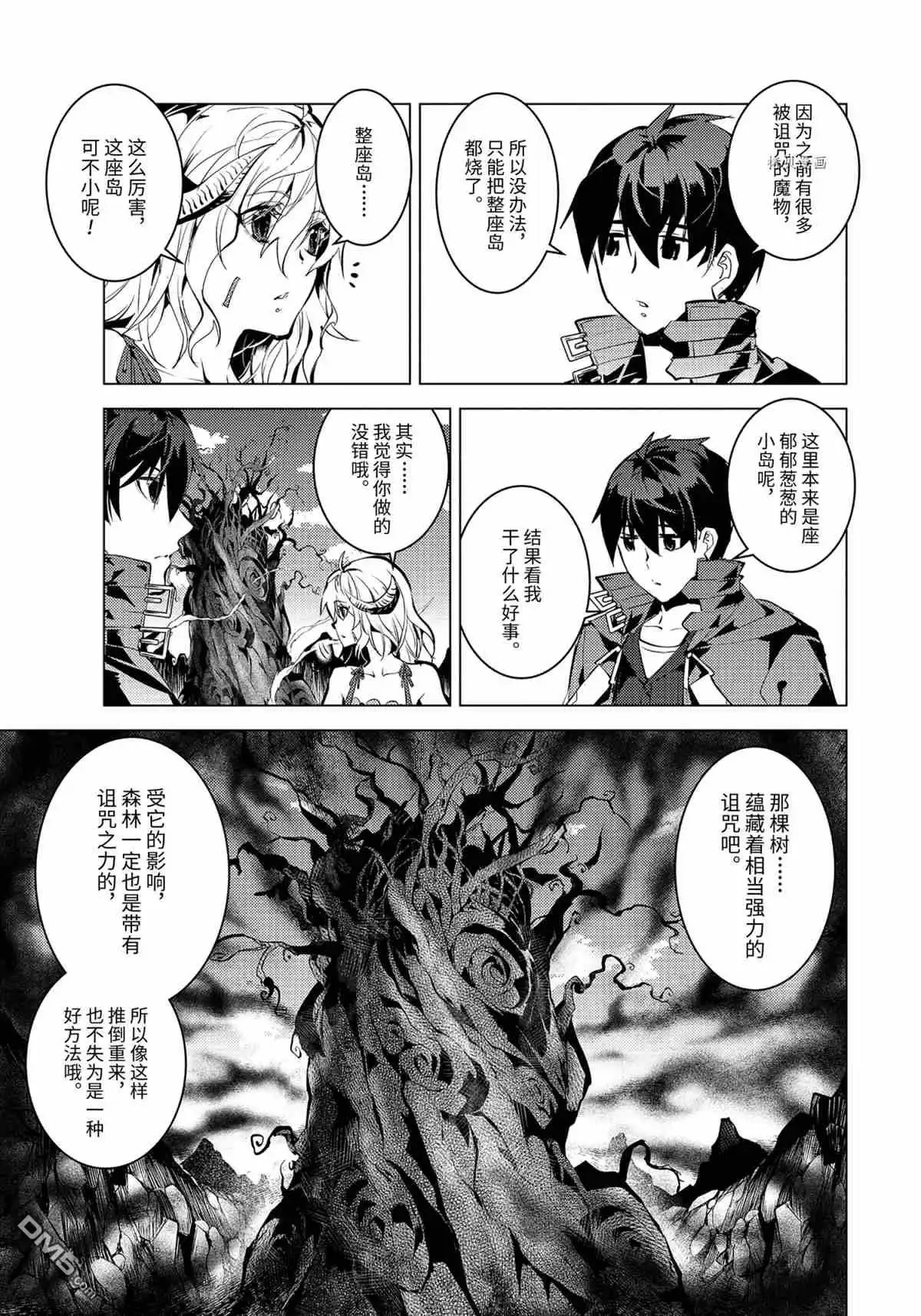 《转生贤者的异世界生活~取得副职业并成为世界最强》第45.2话 试看版 第1页