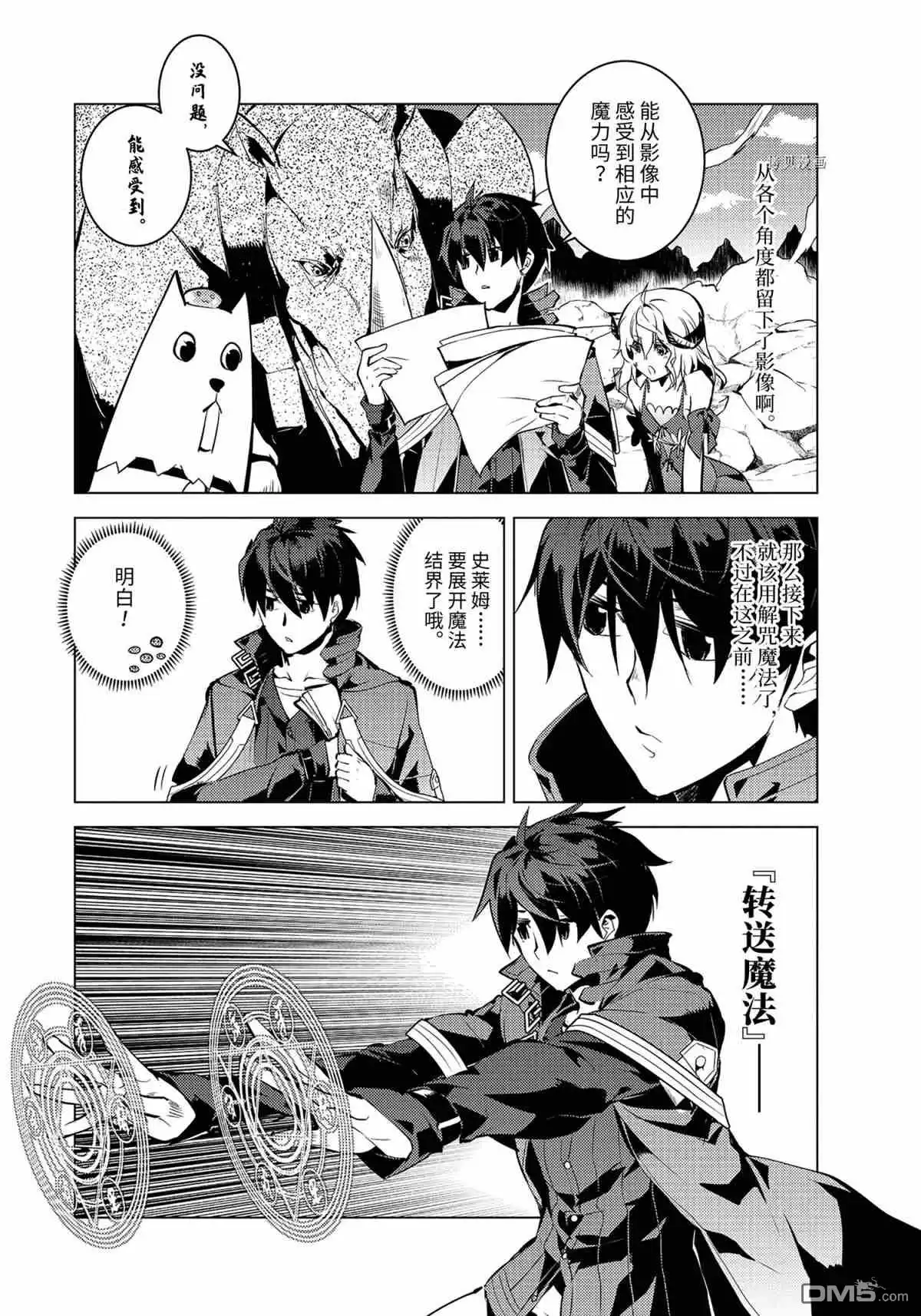 《转生贤者的异世界生活~取得副职业并成为世界最强》第45.2话 试看版 第10页