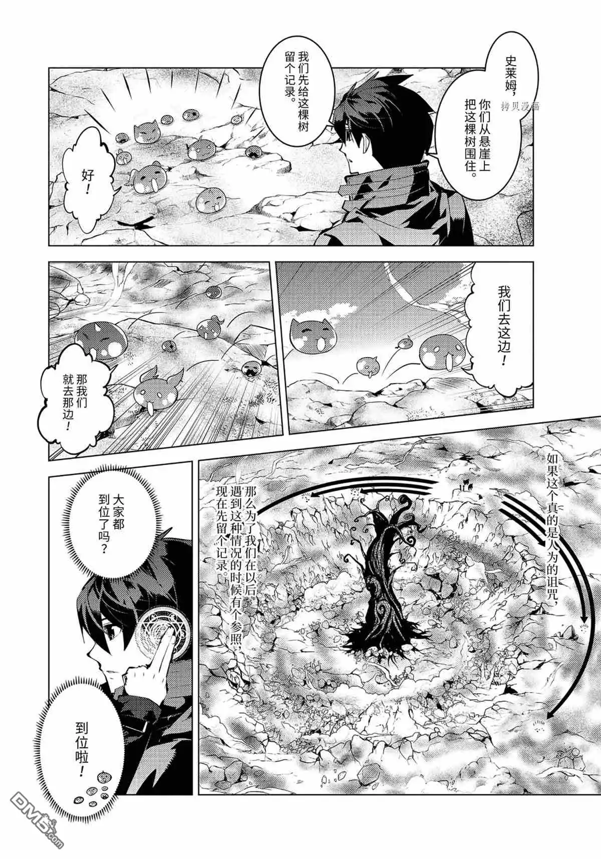 《转生贤者的异世界生活~取得副职业并成为世界最强》第45.2话 试看版 第8页