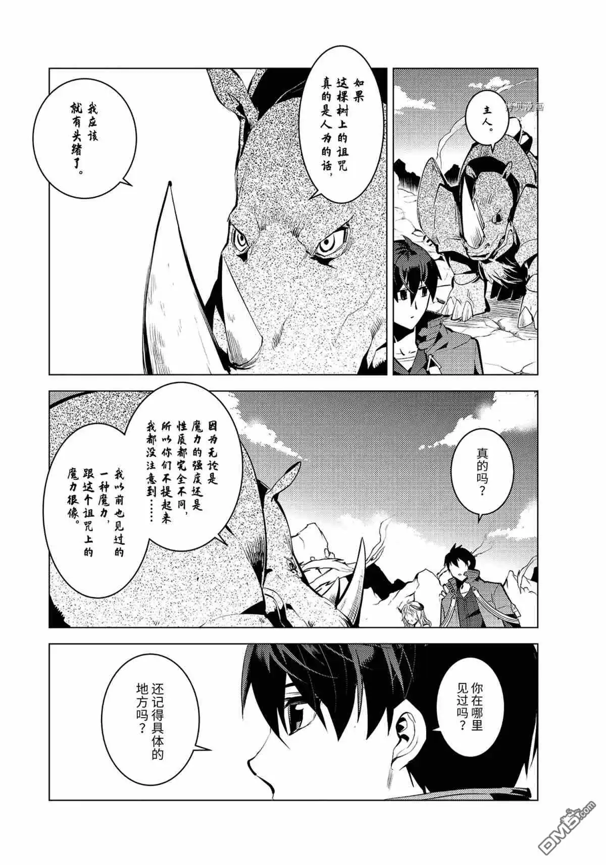 《转生贤者的异世界生活~取得副职业并成为世界最强》第45.2话 试看版 第6页