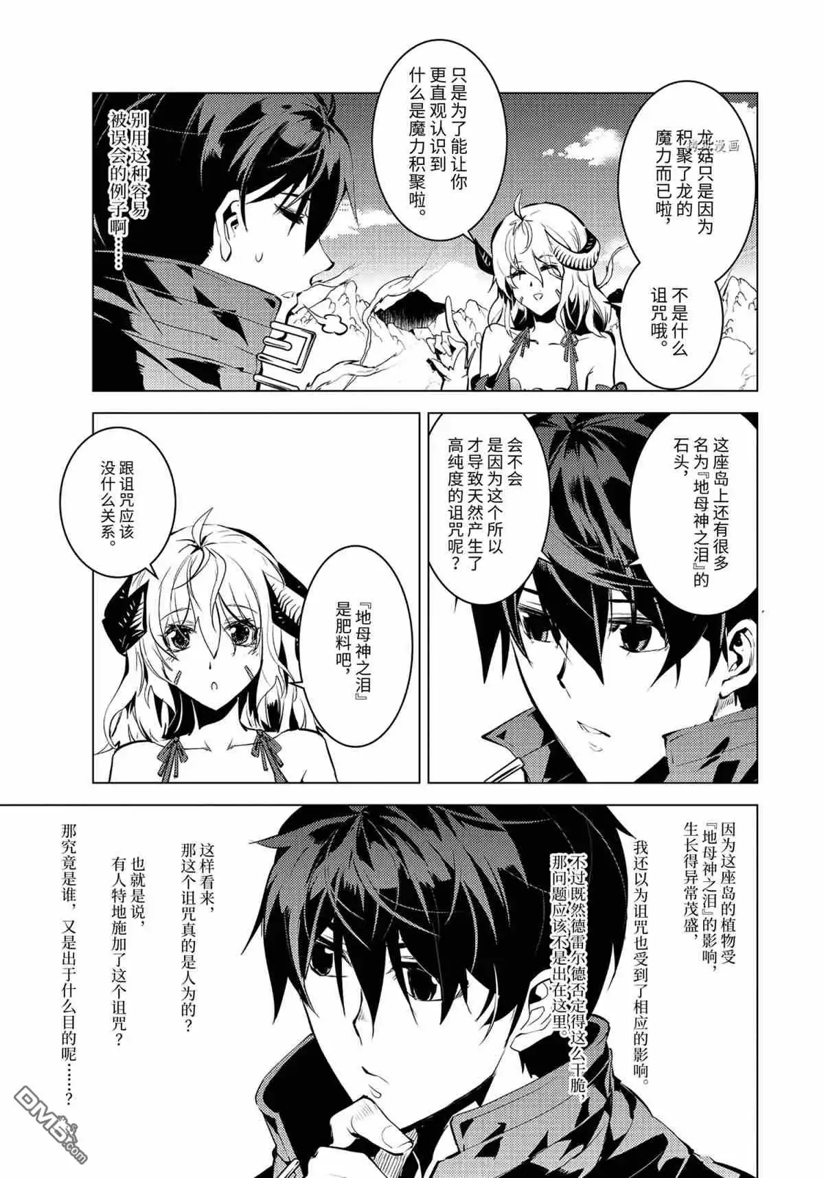 《转生贤者的异世界生活~取得副职业并成为世界最强》第45.2话 试看版 第5页
