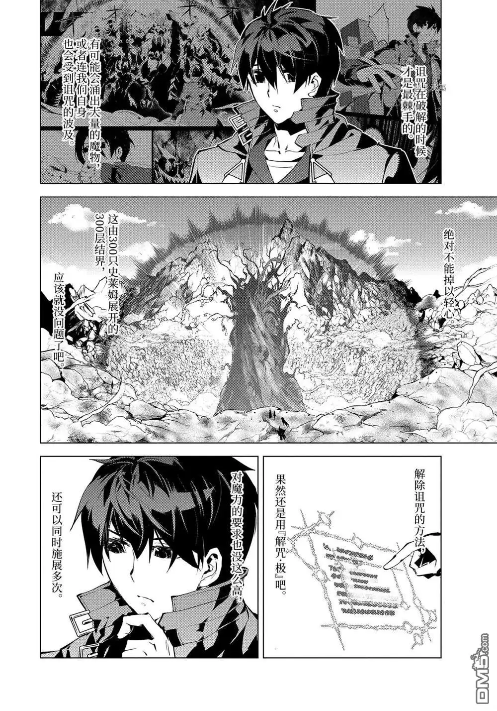 《转生贤者的异世界生活~取得副职业并成为世界最强》第45.3话 试看版 第1页