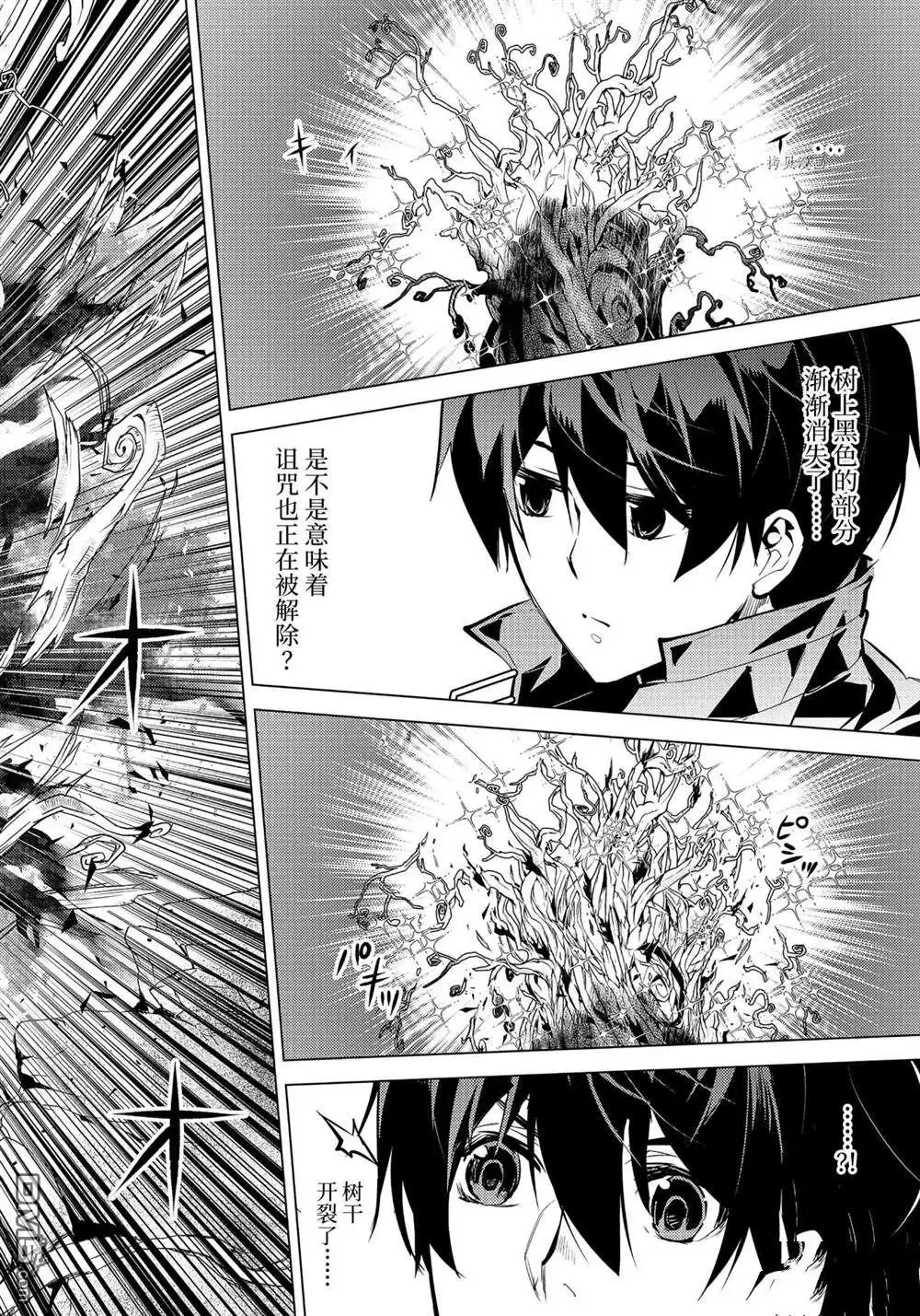 《转生贤者的异世界生活~取得副职业并成为世界最强》第45.3话 试看版 第5页