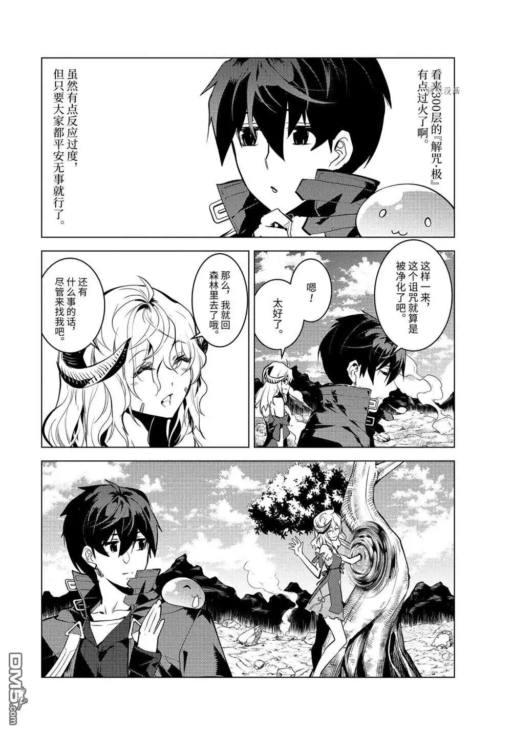 《转生贤者的异世界生活~取得副职业并成为世界最强》第45.3话 试看版 第11页