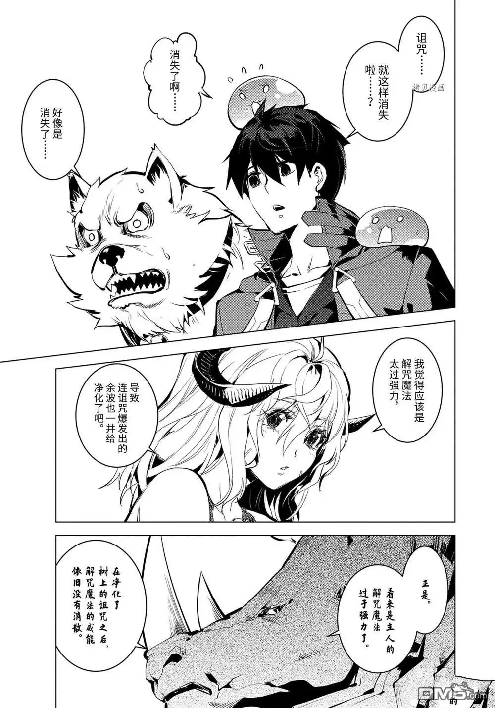 《转生贤者的异世界生活~取得副职业并成为世界最强》第45.3话 试看版 第10页