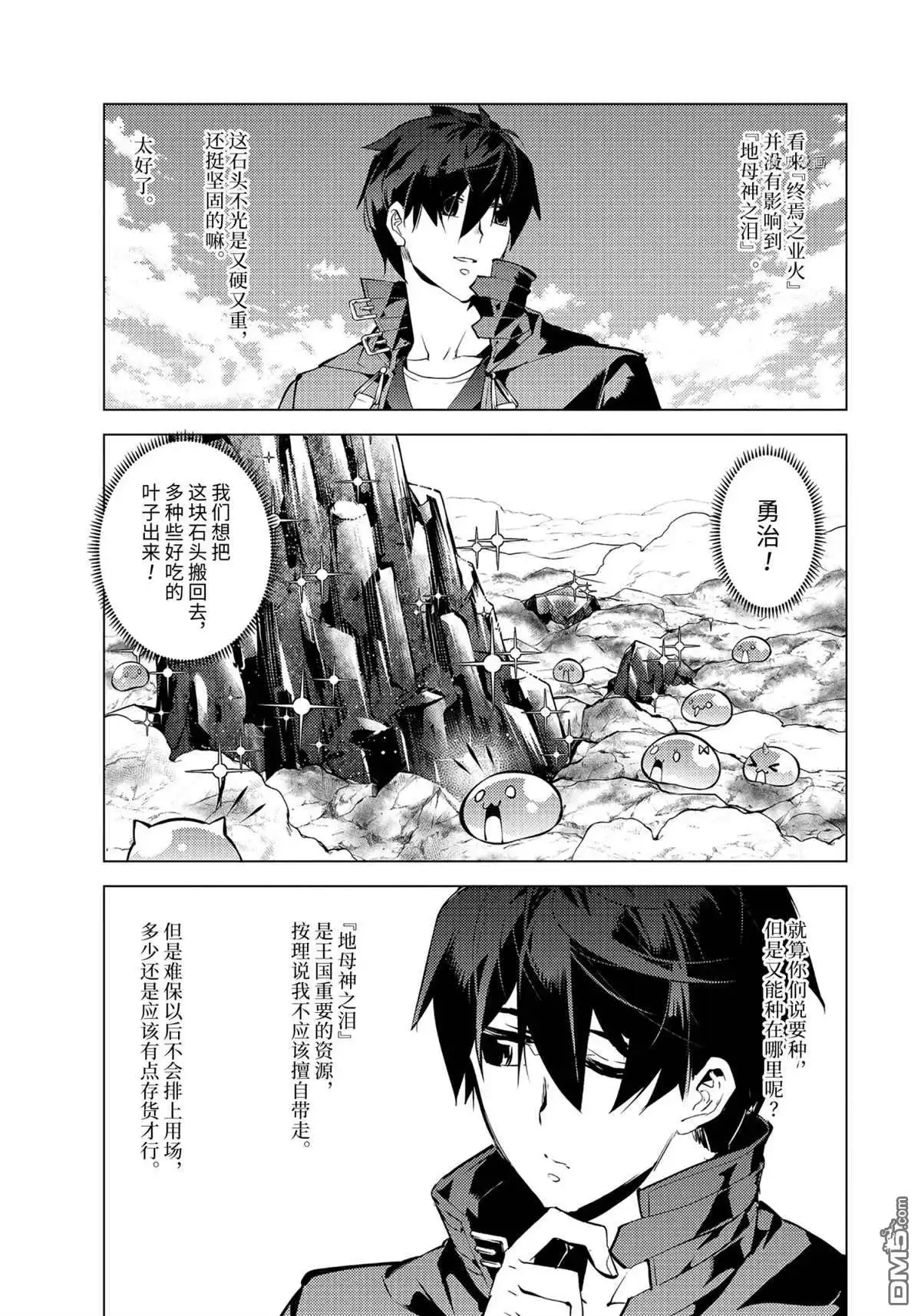 《转生贤者的异世界生活~取得副职业并成为世界最强》第45.4话 试看版 第3页