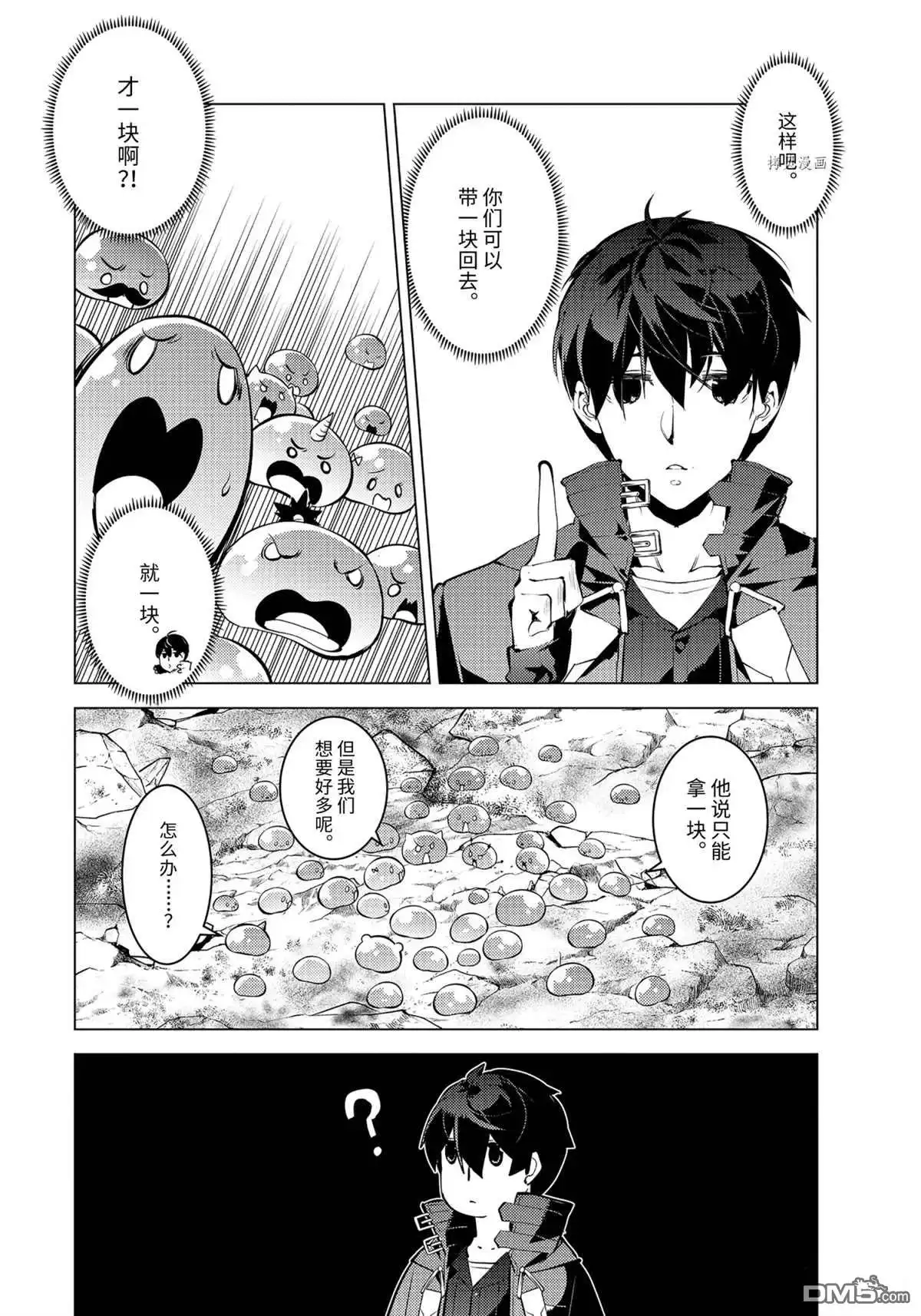 《转生贤者的异世界生活~取得副职业并成为世界最强》第45.4话 试看版 第4页