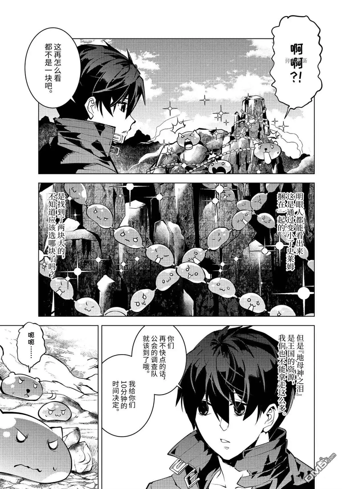 《转生贤者的异世界生活~取得副职业并成为世界最强》第45.4话 试看版 第11页