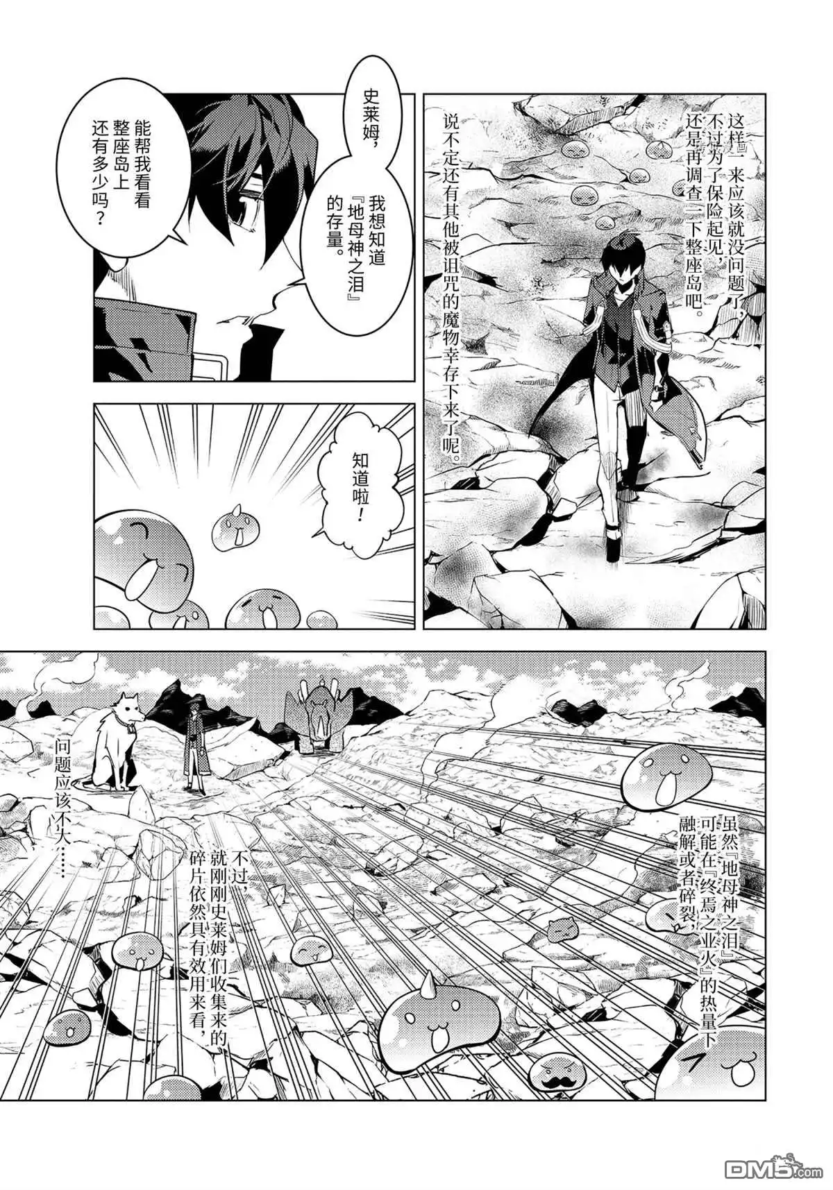 《转生贤者的异世界生活~取得副职业并成为世界最强》第45.4话 试看版 第1页