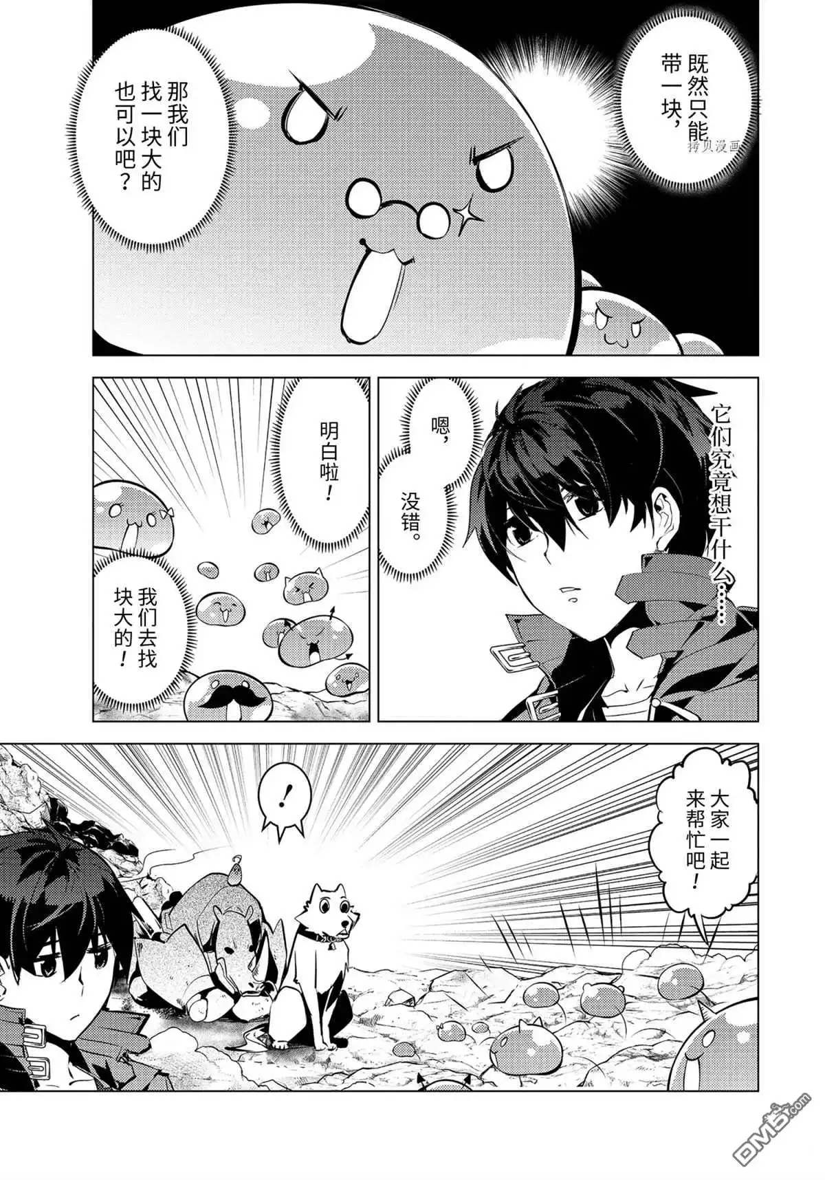 《转生贤者的异世界生活~取得副职业并成为世界最强》第45.4话 试看版 第5页
