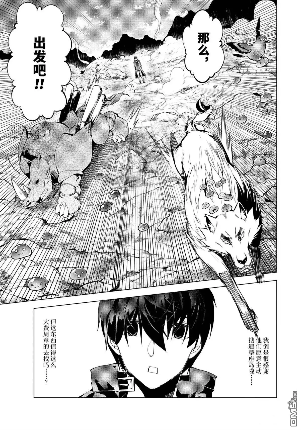 《转生贤者的异世界生活~取得副职业并成为世界最强》第45.4话 试看版 第7页