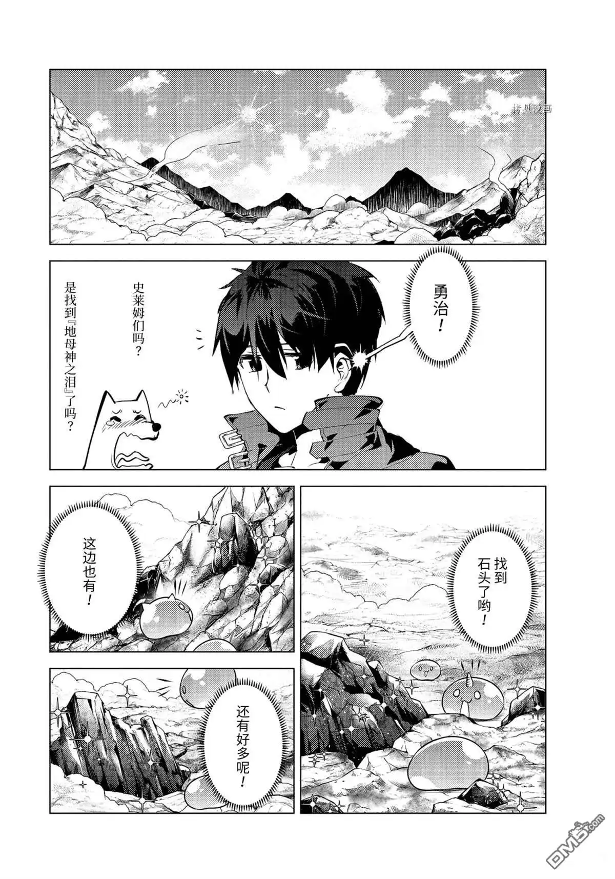 《转生贤者的异世界生活~取得副职业并成为世界最强》第45.4话 试看版 第2页