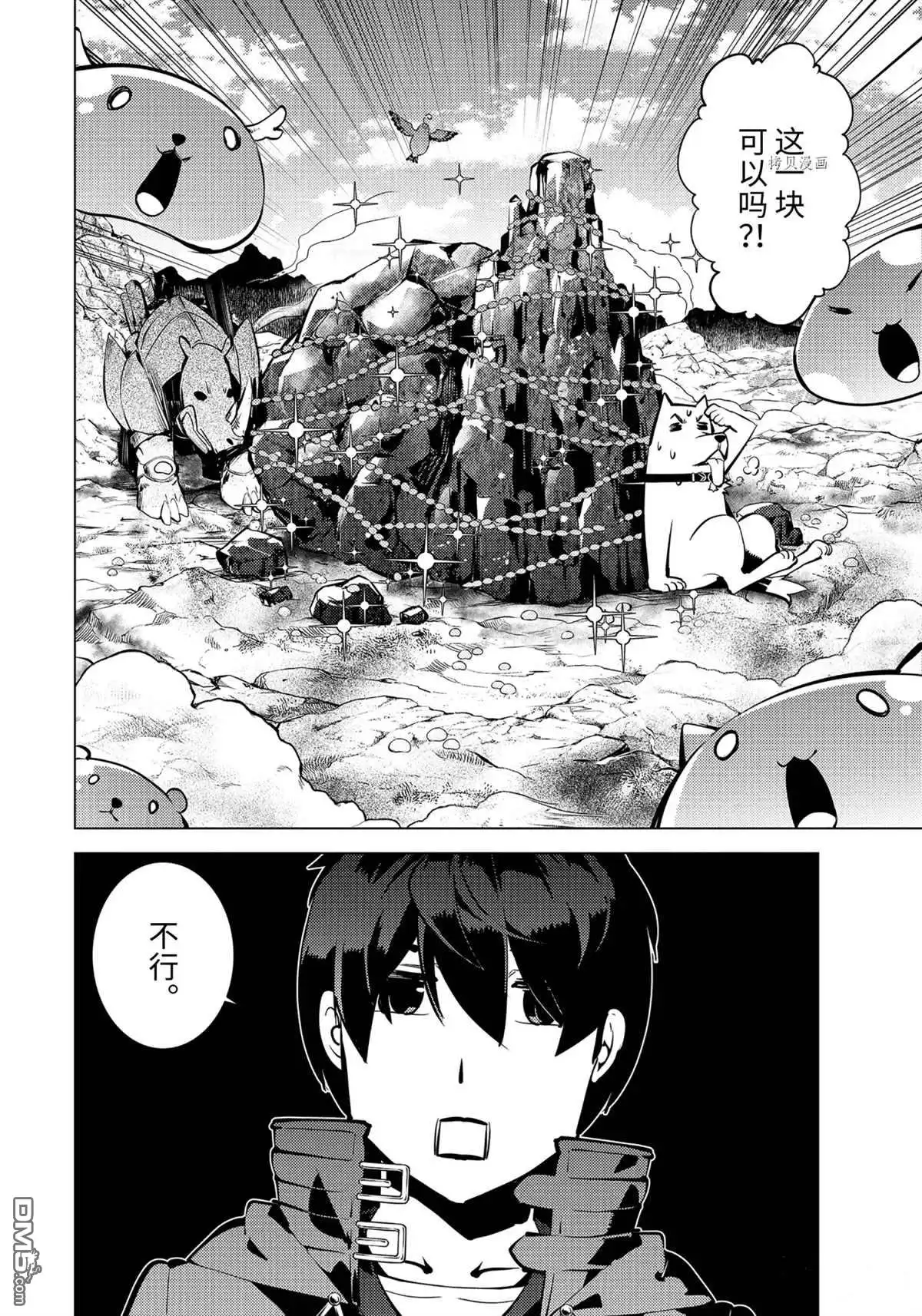 《转生贤者的异世界生活~取得副职业并成为世界最强》第45.4话 试看版 第10页