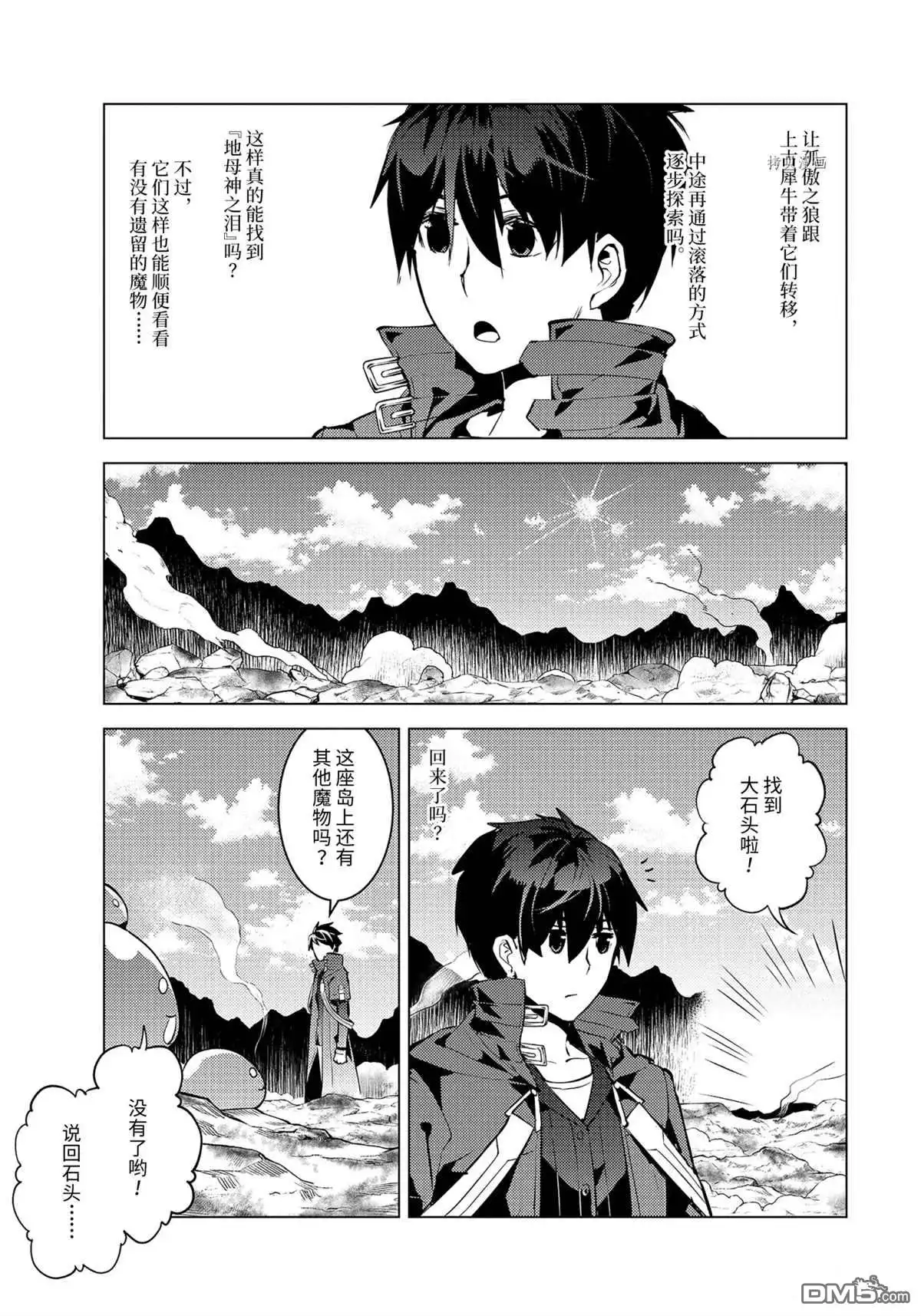 《转生贤者的异世界生活~取得副职业并成为世界最强》第45.4话 试看版 第9页
