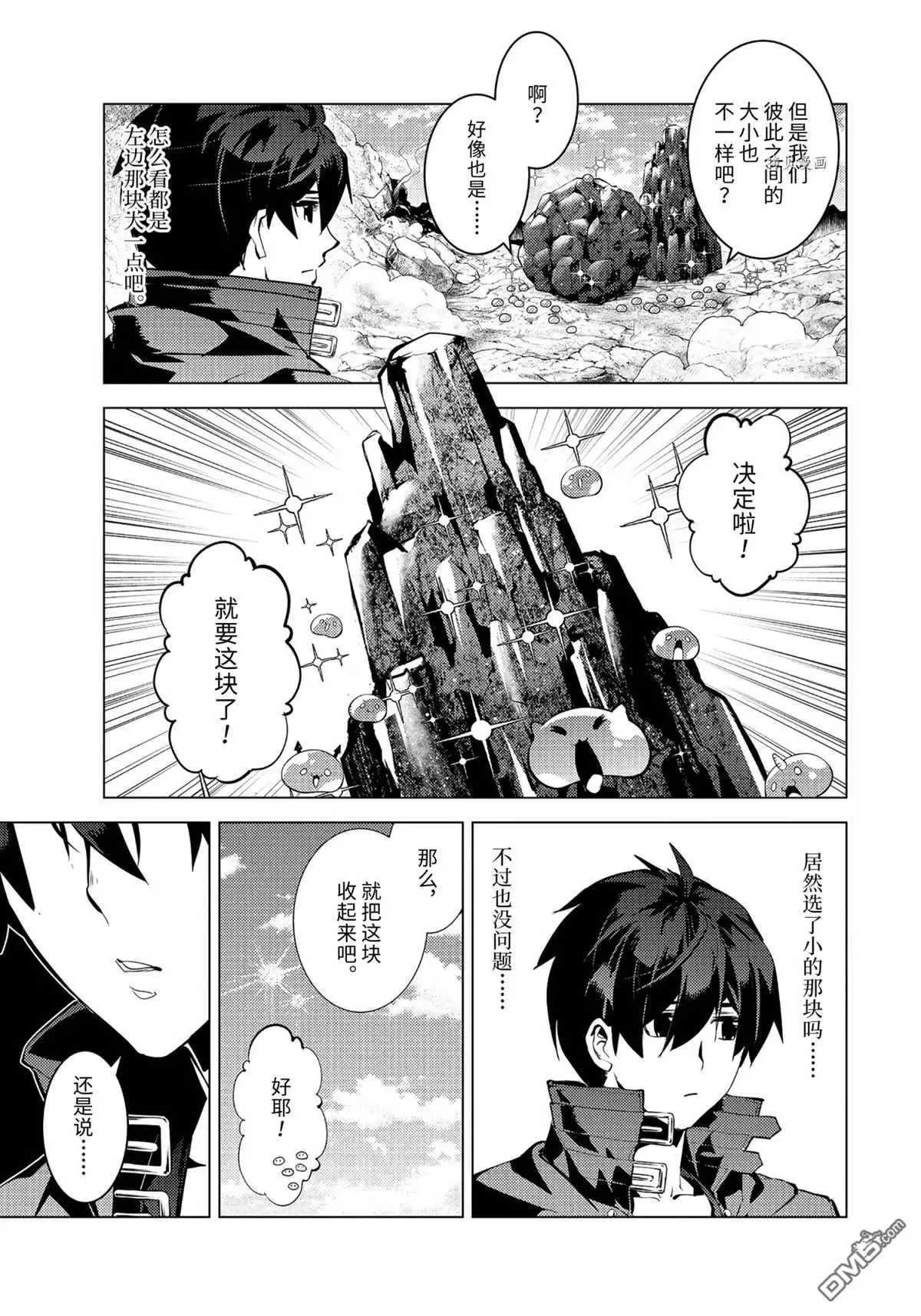 《转生贤者的异世界生活~取得副职业并成为世界最强》第45.4话 试看版 第13页