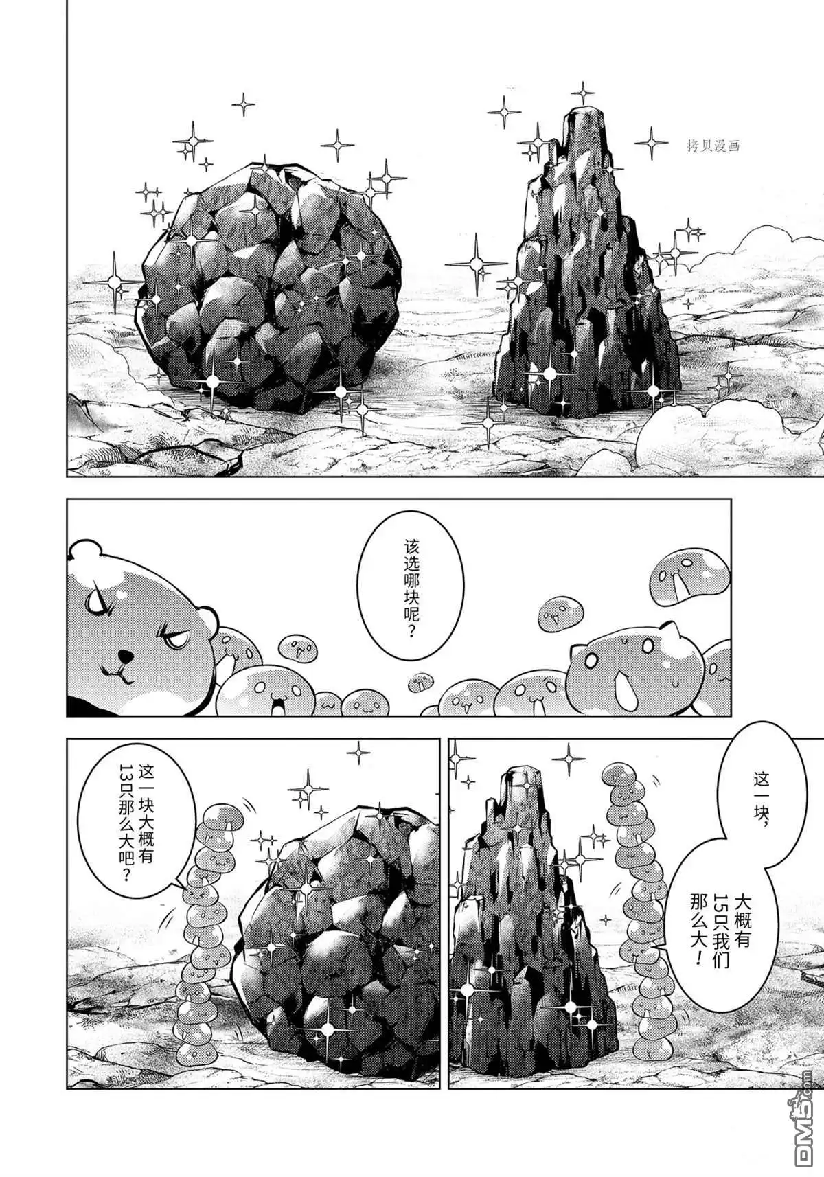 《转生贤者的异世界生活~取得副职业并成为世界最强》第45.4话 试看版 第12页