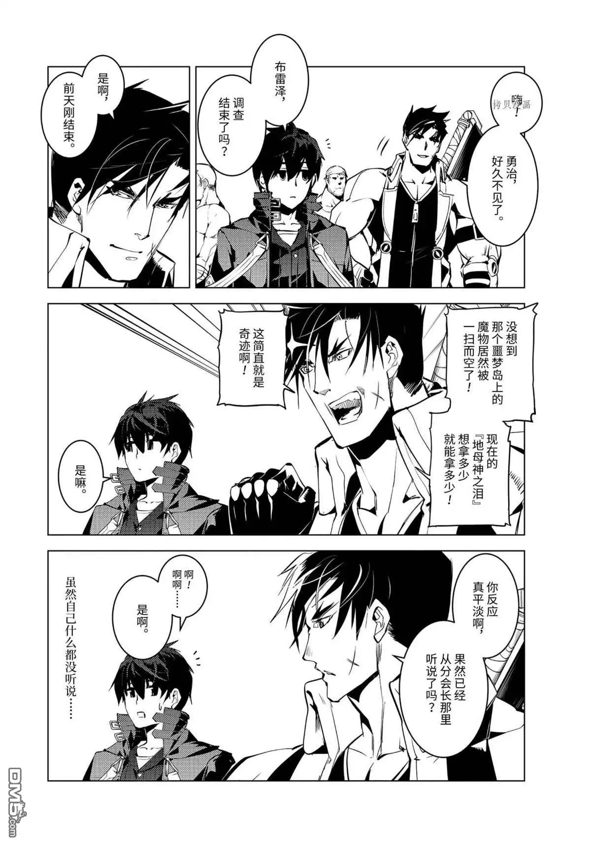 《转生贤者的异世界生活~取得副职业并成为世界最强》第45.5话 试看版 第4页