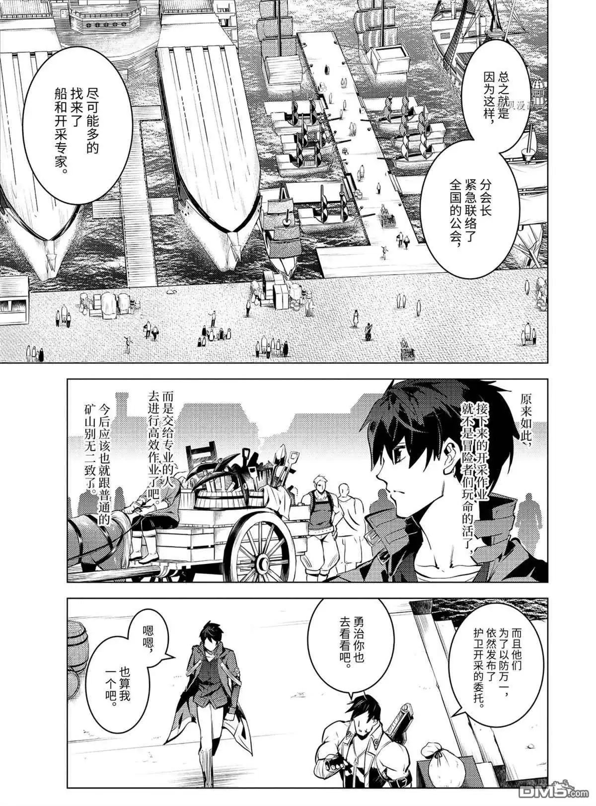 《转生贤者的异世界生活~取得副职业并成为世界最强》第45.5话 试看版 第5页