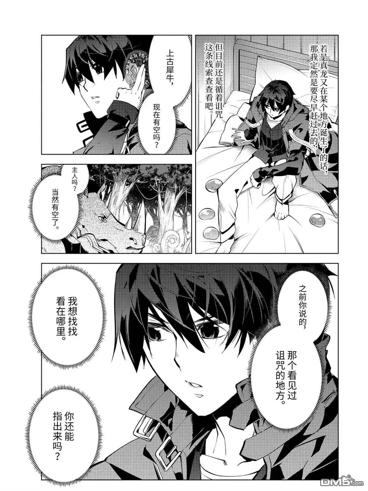 《转生贤者的异世界生活~取得副职业并成为世界最强》第45.5话 试看版 第13页