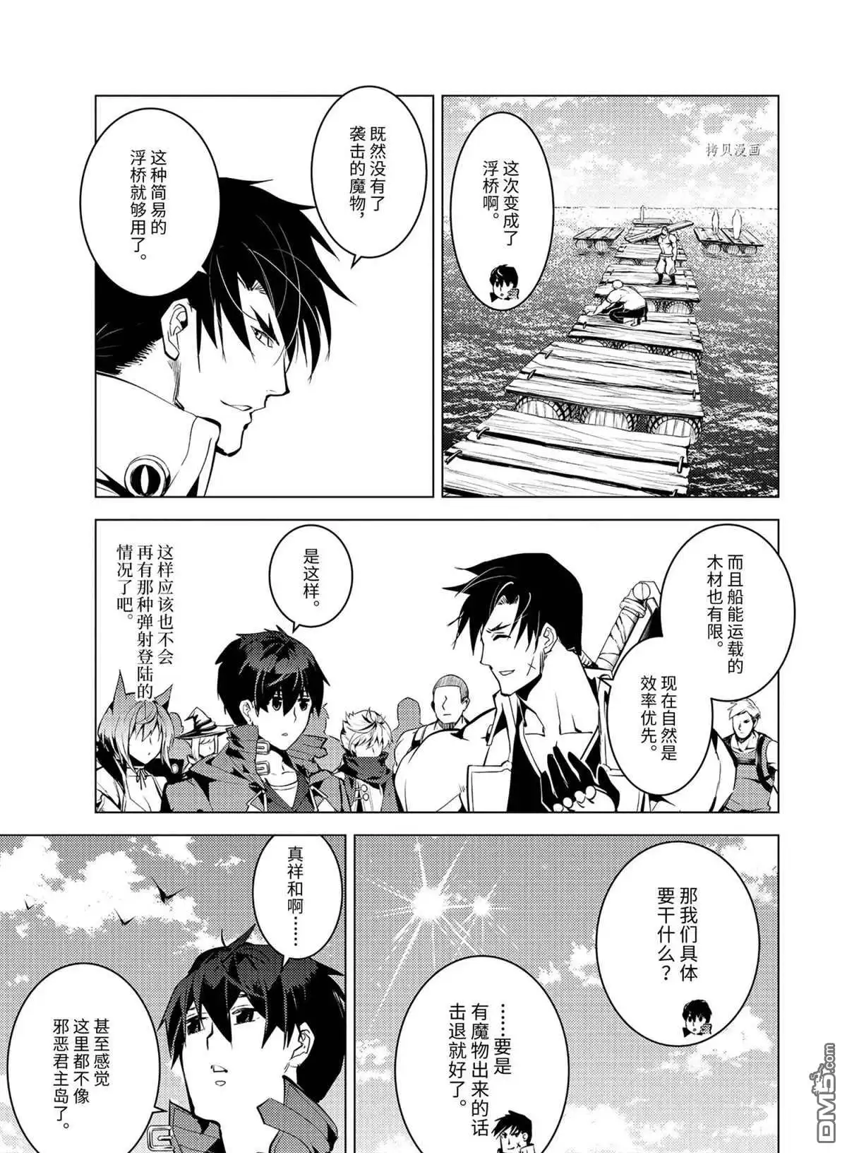 《转生贤者的异世界生活~取得副职业并成为世界最强》第45.5话 试看版 第7页