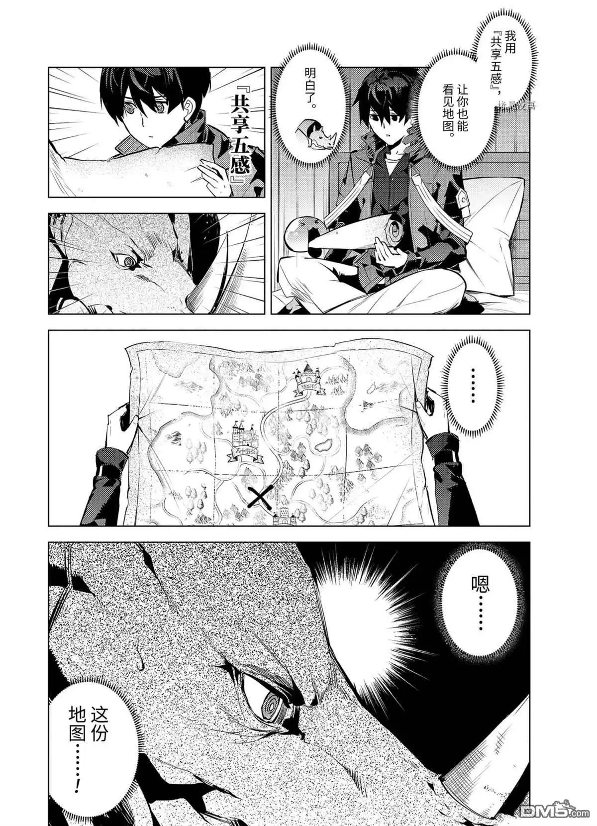 《转生贤者的异世界生活~取得副职业并成为世界最强》第45.5话 试看版 第14页