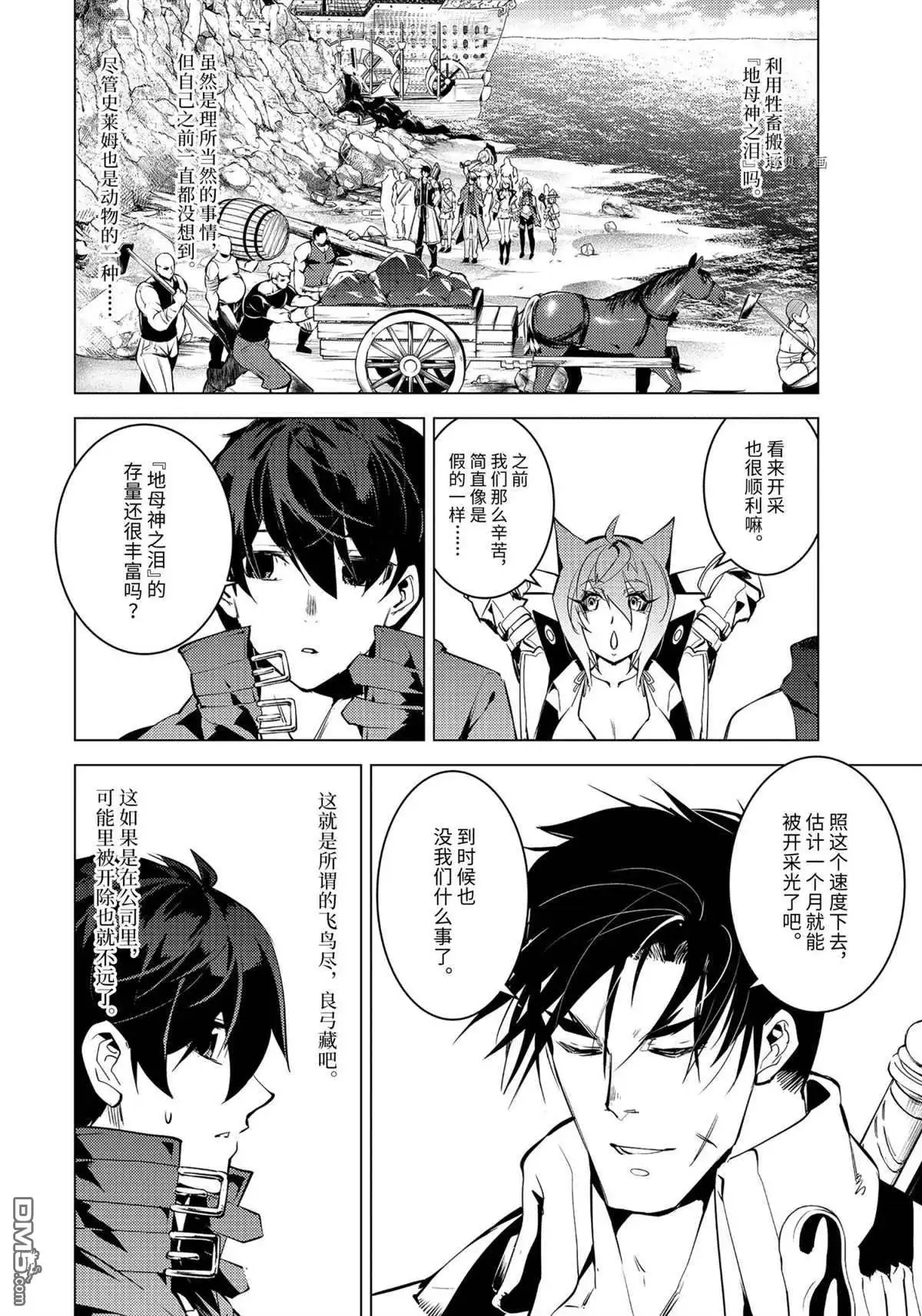 《转生贤者的异世界生活~取得副职业并成为世界最强》第45.5话 试看版 第8页
