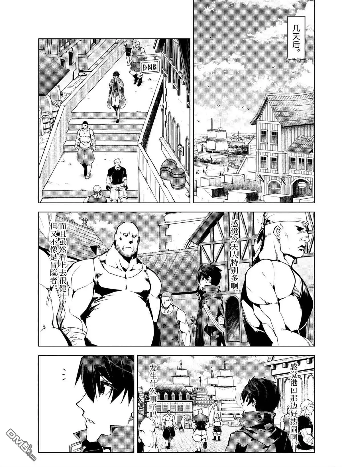 《转生贤者的异世界生活~取得副职业并成为世界最强》第45.5话 试看版 第1页