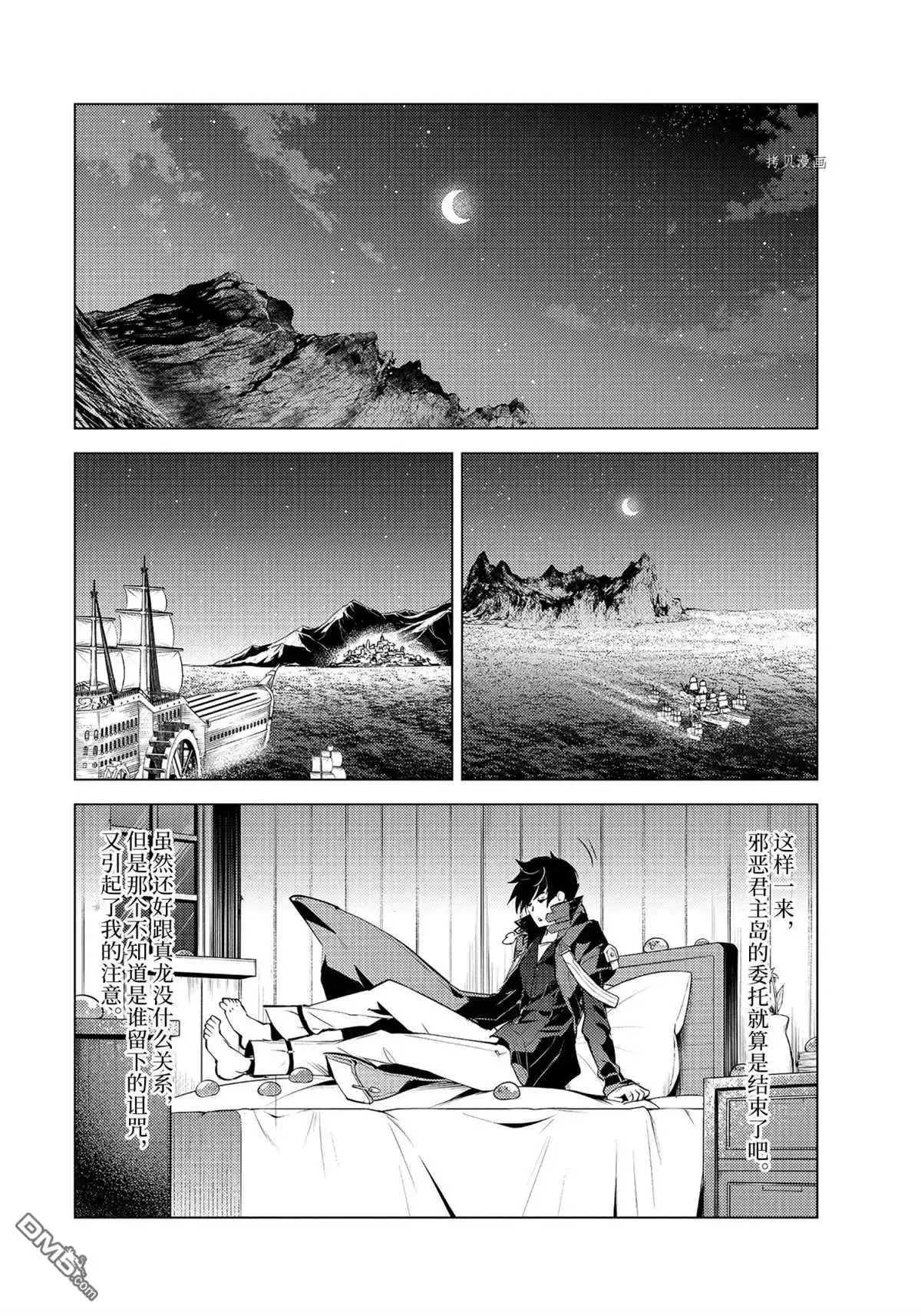 《转生贤者的异世界生活~取得副职业并成为世界最强》第45.5话 试看版 第12页
