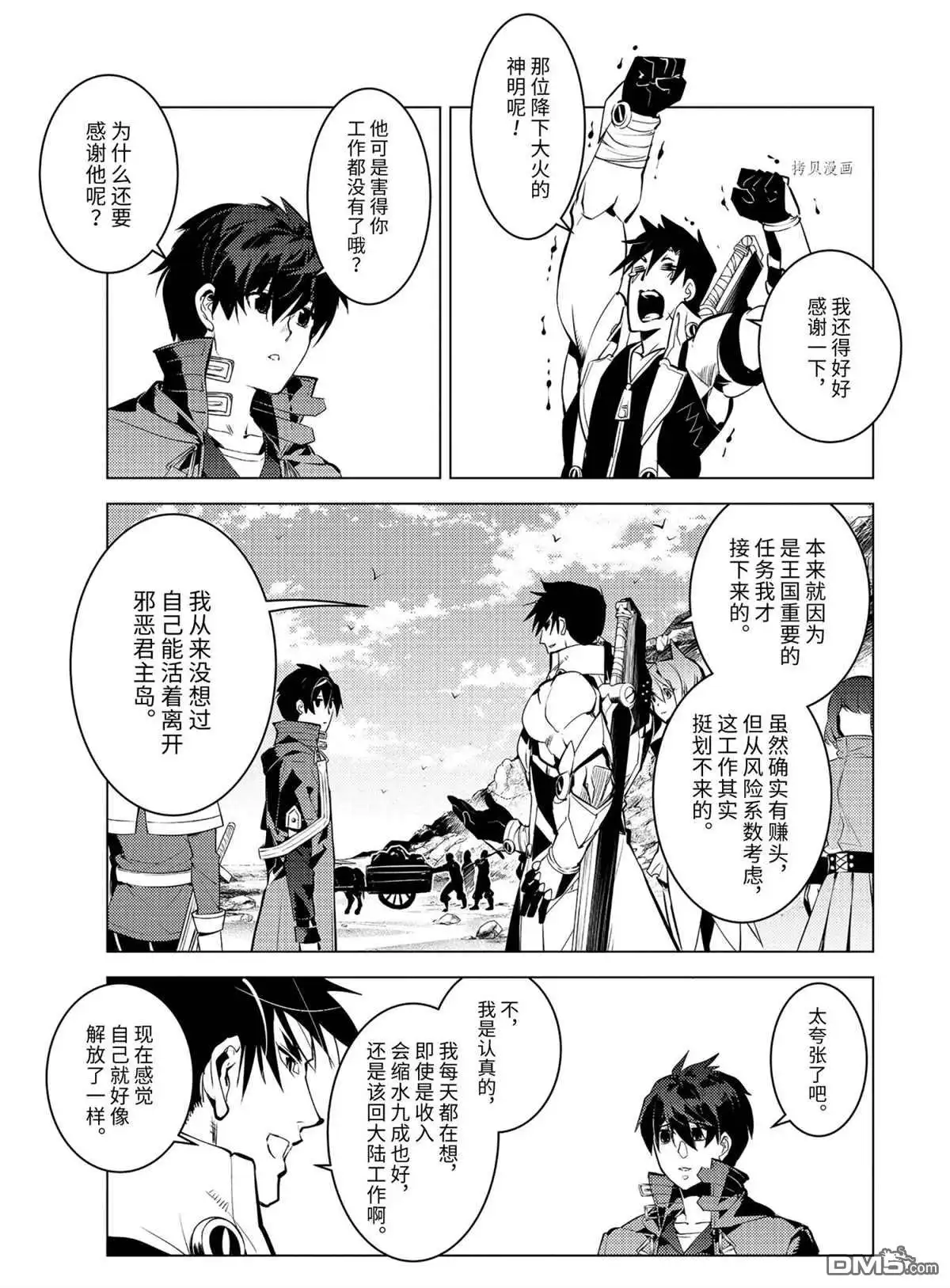《转生贤者的异世界生活~取得副职业并成为世界最强》第45.5话 试看版 第9页