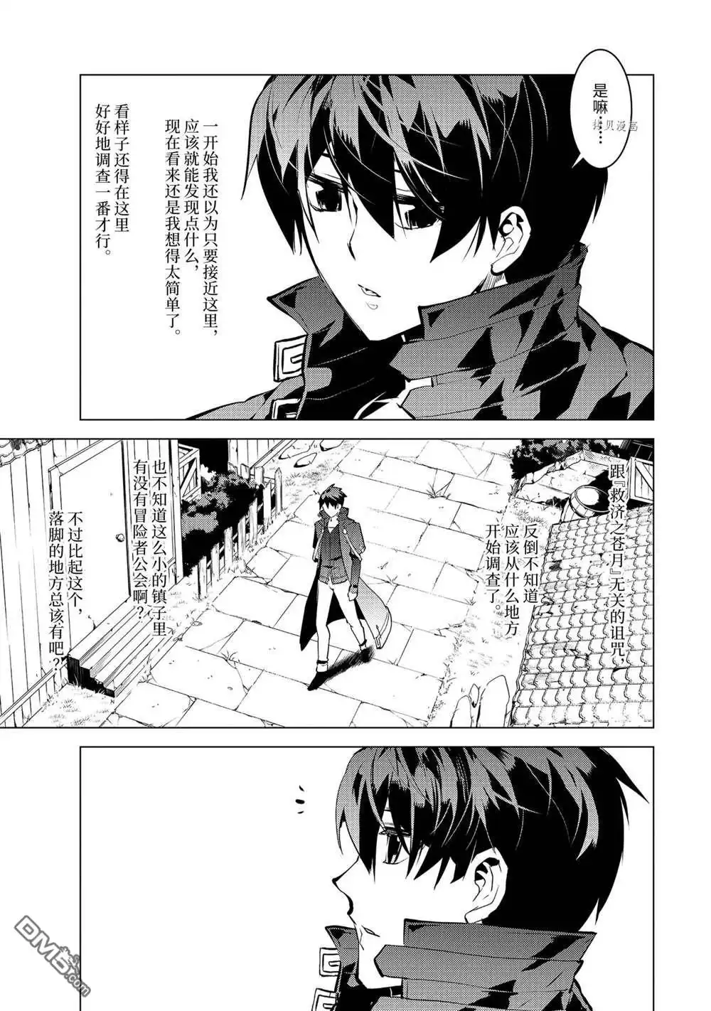 《转生贤者的异世界生活~取得副职业并成为世界最强》第46.1话 试看版 第13页