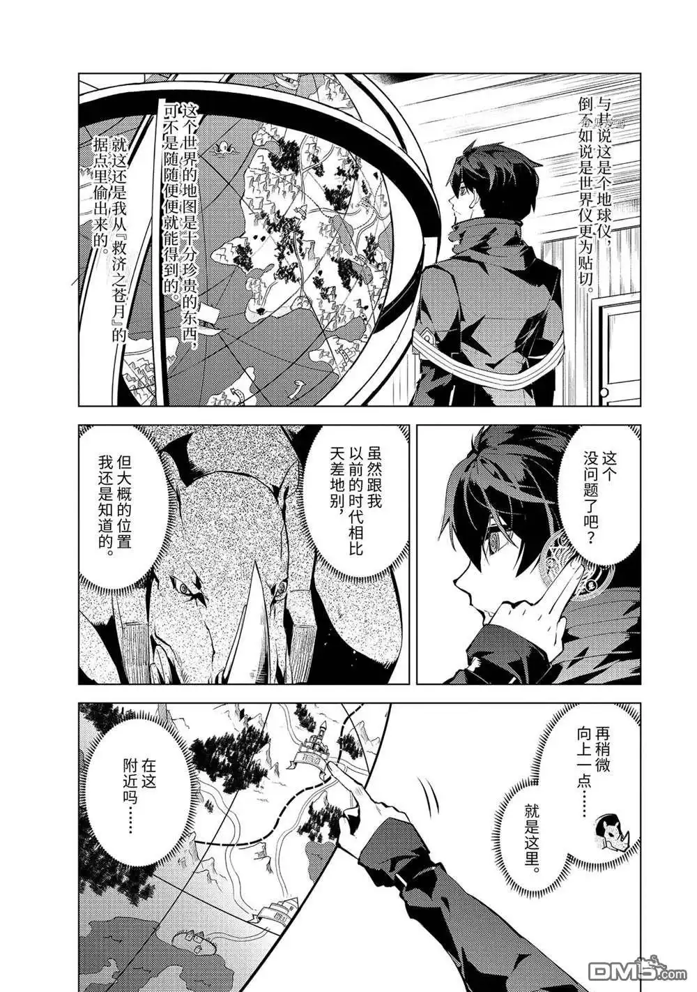 《转生贤者的异世界生活~取得副职业并成为世界最强》第46.1话 试看版 第5页